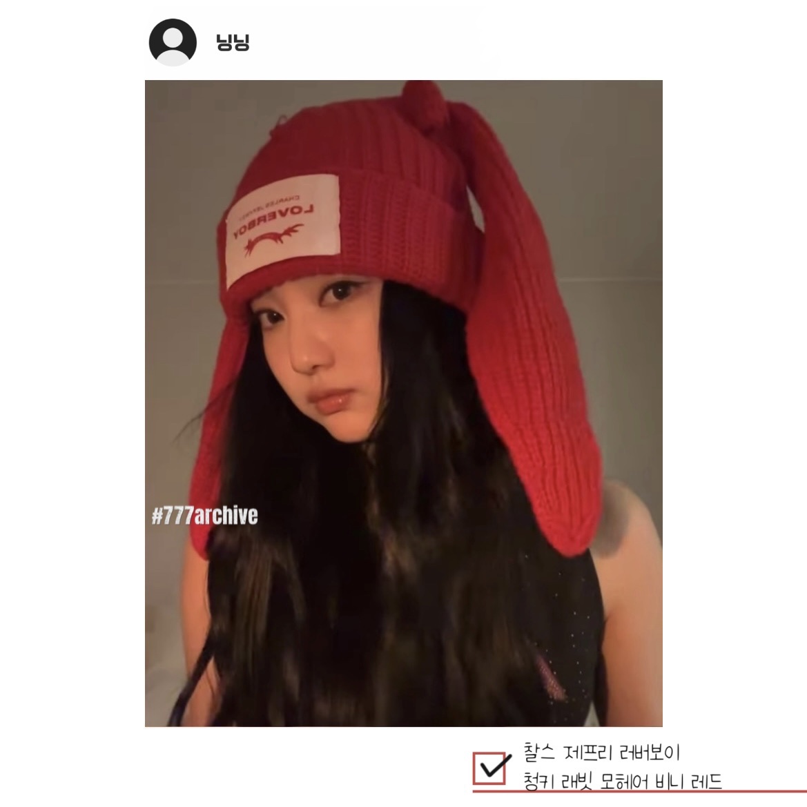 Charles Jeffrey Loverboy Chunky Rabbit Mohair Beanie Red 착용 스타일 - 6