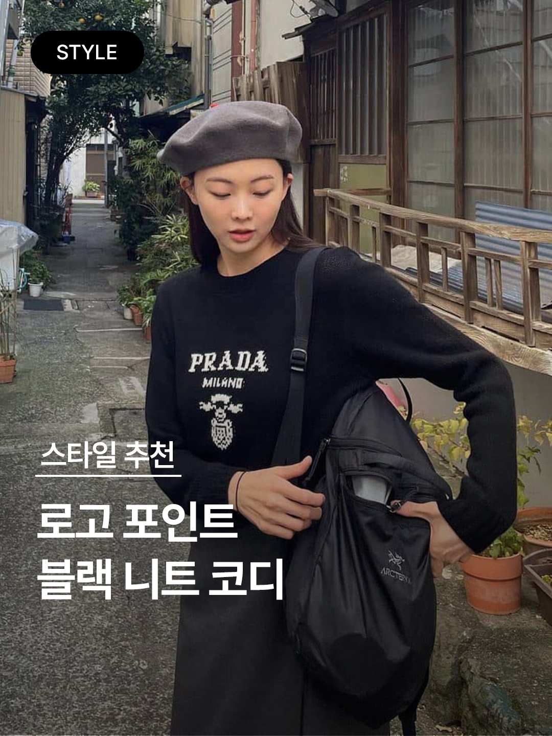 Prada Superfine Wool Crewneck Sweater Black, (W) Matin Kim Matin Sleeve Line Knit Pullover Charcoal 착용 스타일 - 1