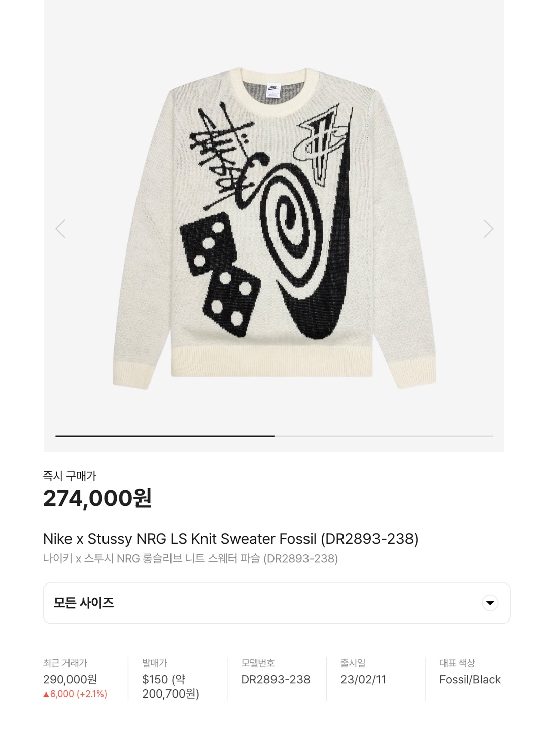 Nike x Stussy NRG LS Knit Sweater Fossil (DR2893-238), Stussy Stock Sweater Pink 착용 스타일 - 6