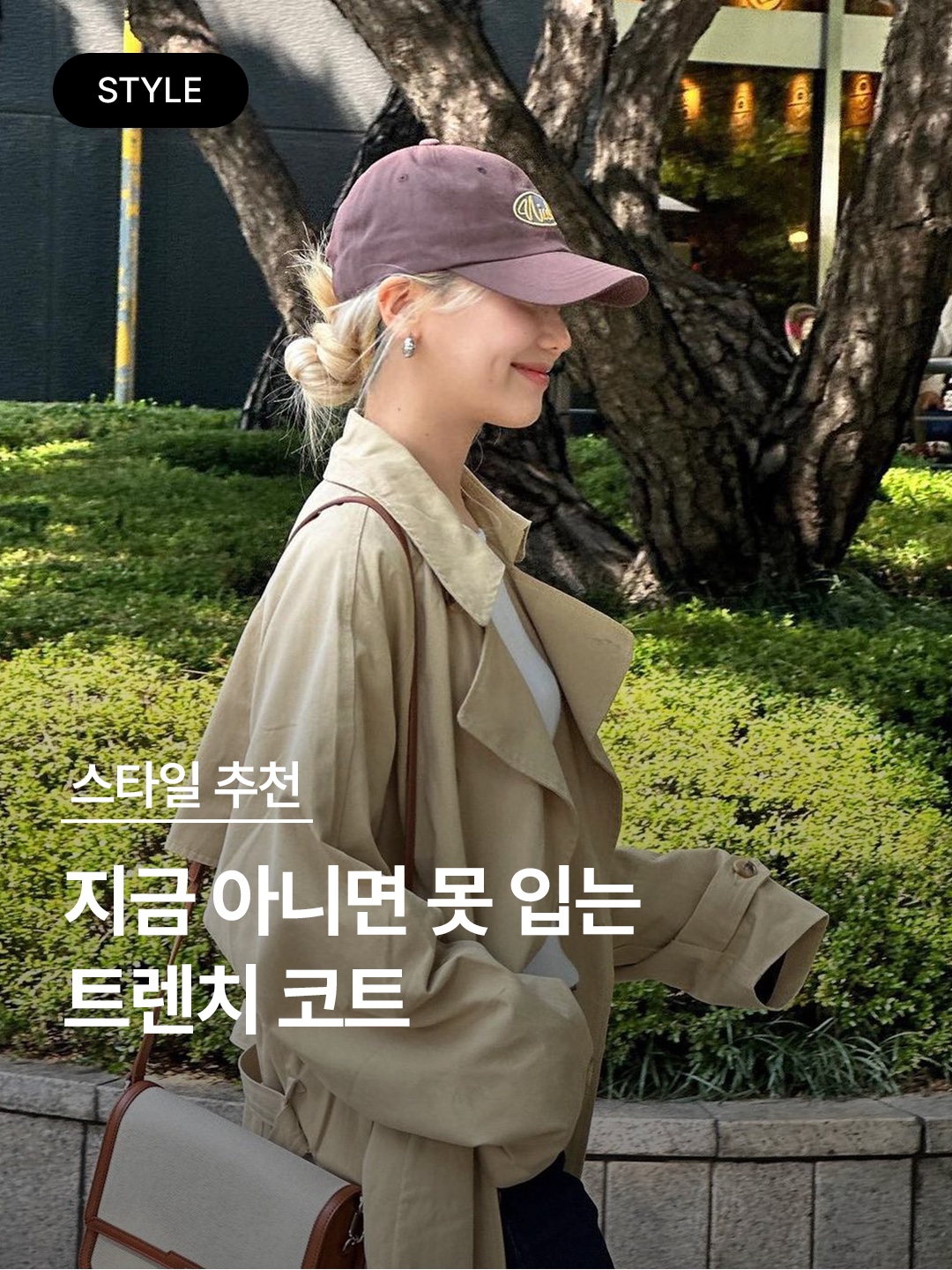 (W) Acne Studios Double Breasted Trench Coat Cold Beige 착용 스타일 - 1
