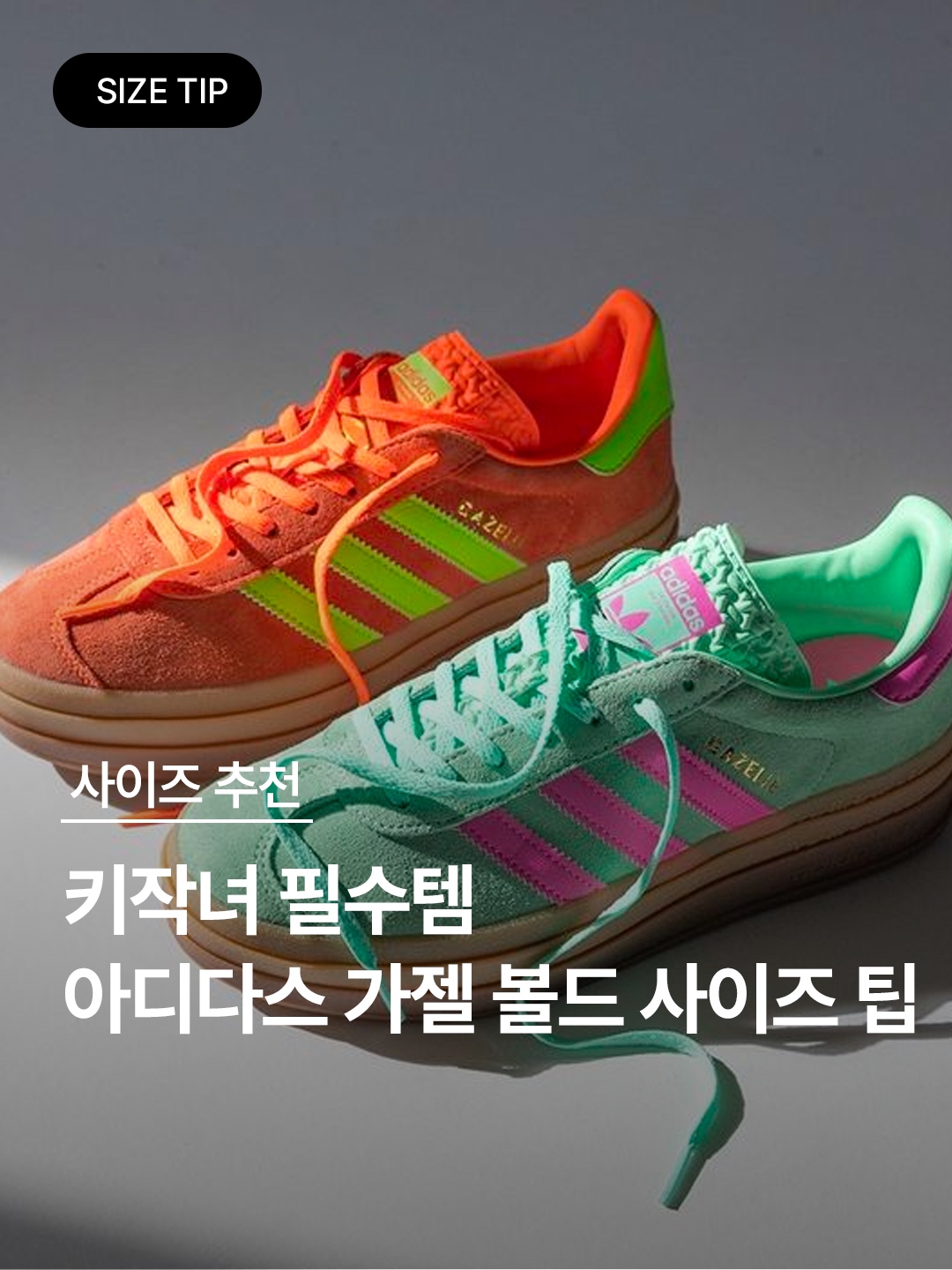 (W) Adidas Gazelle Bold Pink Glow Victory Blue, (W) Adidas Gazelle Bold Silver Green Cloud White 착용 스타일 - 1