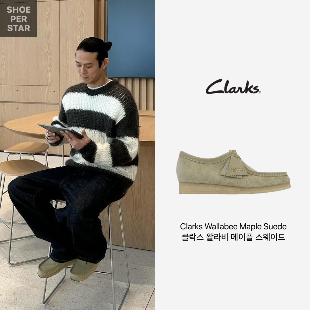 Clarks Wallabee Maple Suede 착용 스타일 - 1