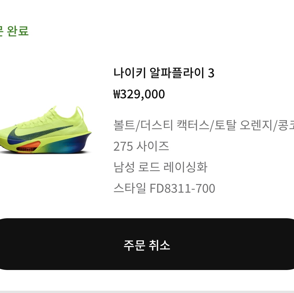Nike Air Zoom Alphafly Next% 3 Volt 착용 스타일