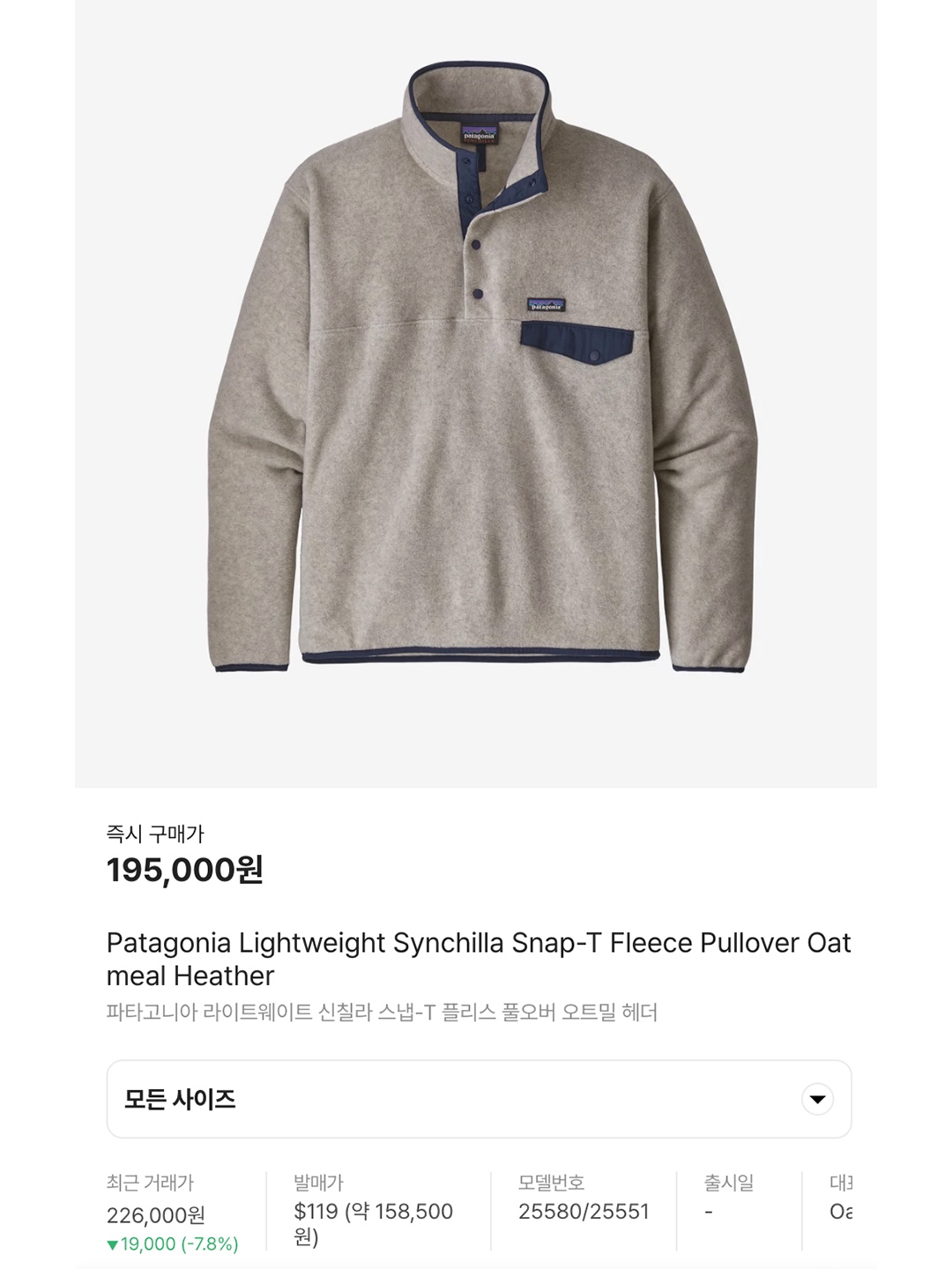 파타고니아 라이트웨이트 신칠라 스냅-T 플리스 풀오버 오트밀 헤더/스몰더 블루/뉴 네이비, 파타고니아 라이트웨이트 신칠라 스냅-T 플리스 풀오버 비레이 블루 착용 스타일 - 7