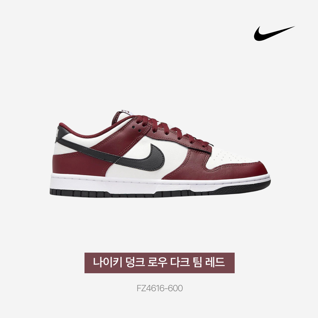 Nike Dunk Low Dark Team Red 착용 스타일 - 3