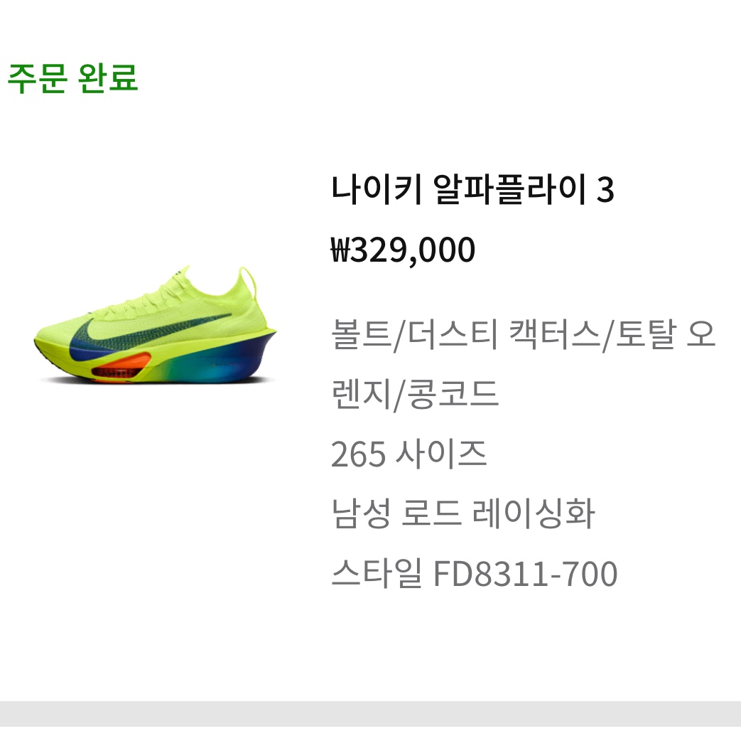Nike Air Zoom Alphafly Next% 3 Volt 착용 스타일