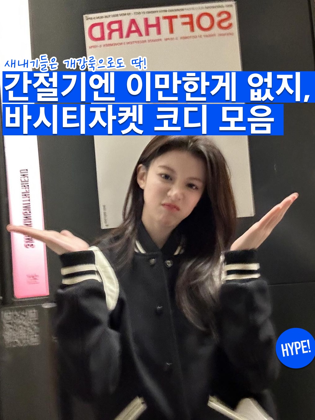 (W) 생로랑 울 테디 자켓 블랙, 몽클레르 x 프라그먼트 셀시아 다운 봄버 자켓 블랙 화이트 - 23FW 착용 스타일 - 1