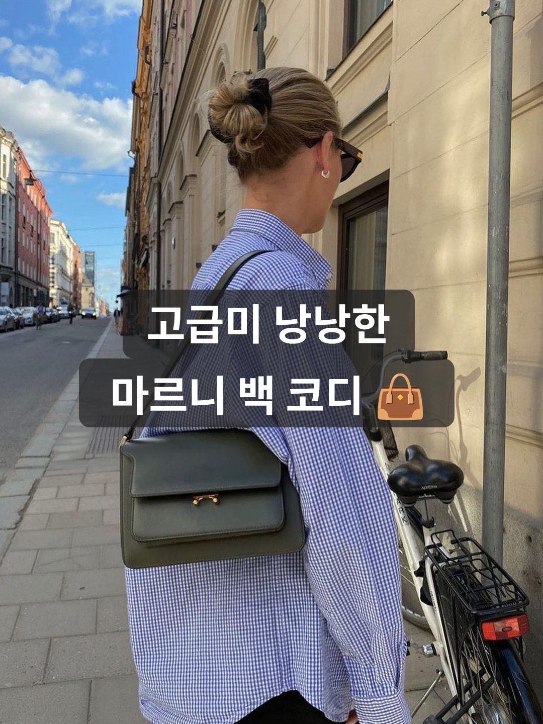 Marni Leather Soft Mini Trunk Bag Lime Stone Gazebo, Marni Saffiano Medium Trunk Bag Black 착용 스타일 - 1