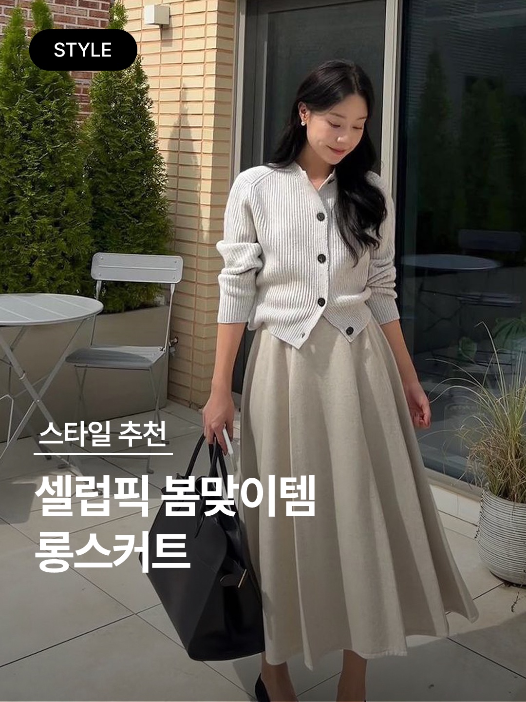 (W) Matin Kim Diagonal Detail Long Skirt Charcoal, Saenginstudios Balloon Shirring Skirt Charcoal 착용 스타일 - 1