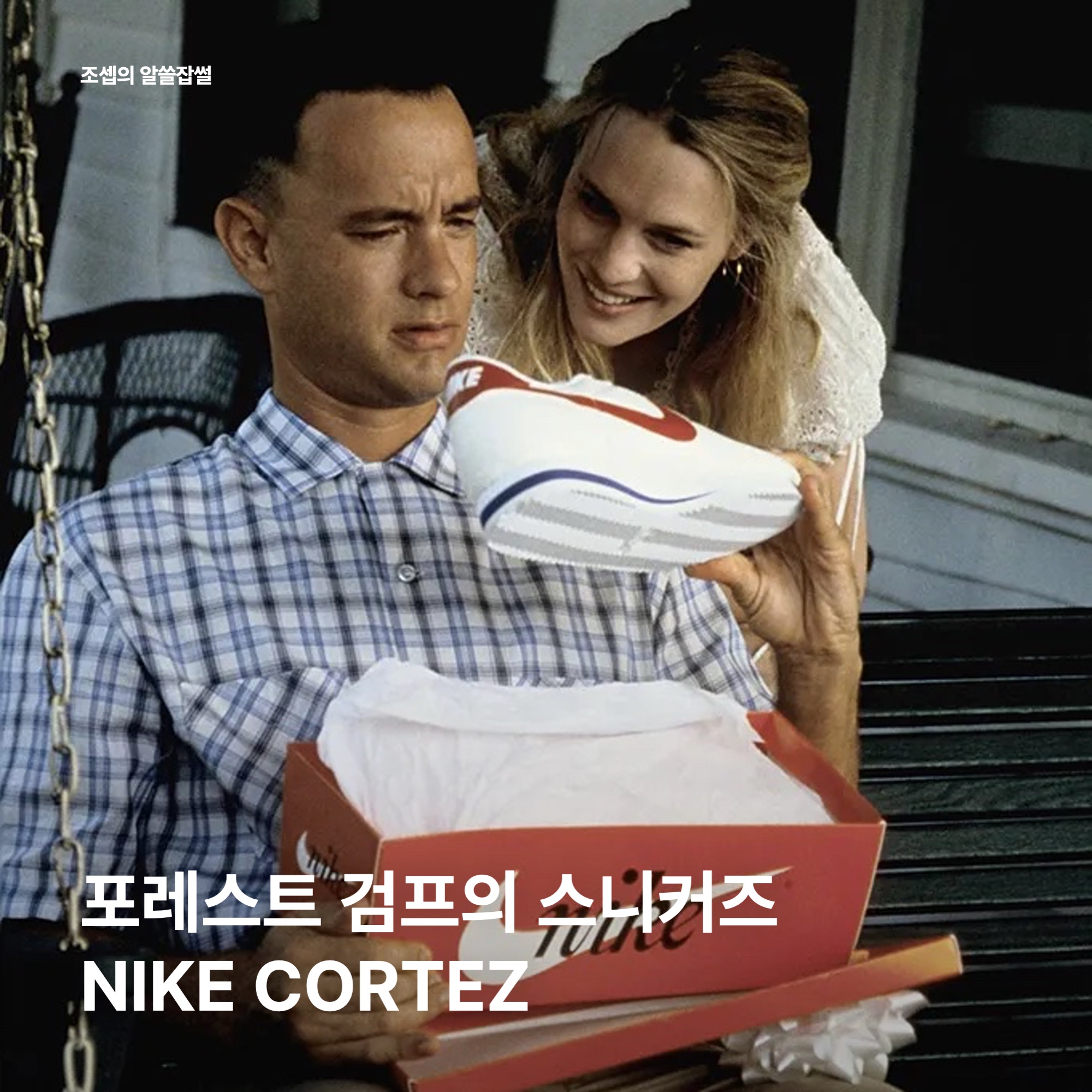 (W) Nike Classic Cortez Leather Forrest Gump 2017, Nike Cortez SE Hangul Day Baroque Brown Sail 착용 스타일 - 1