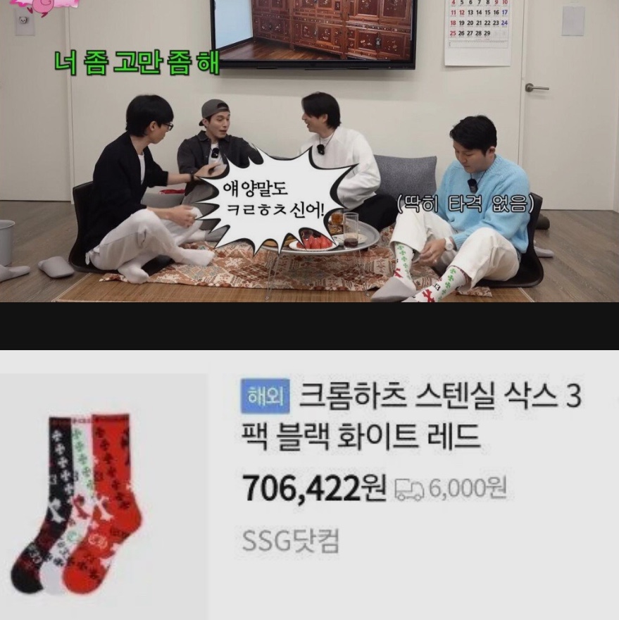 Chrome Hearts Matty Boy 99 Eyes Socks Multi Color 착용 스타일