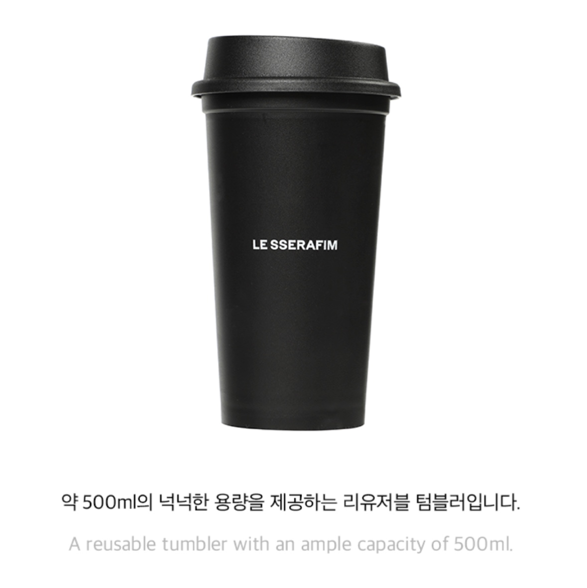 LE SSERAFIM Tumbler 착용 스타일 - 4