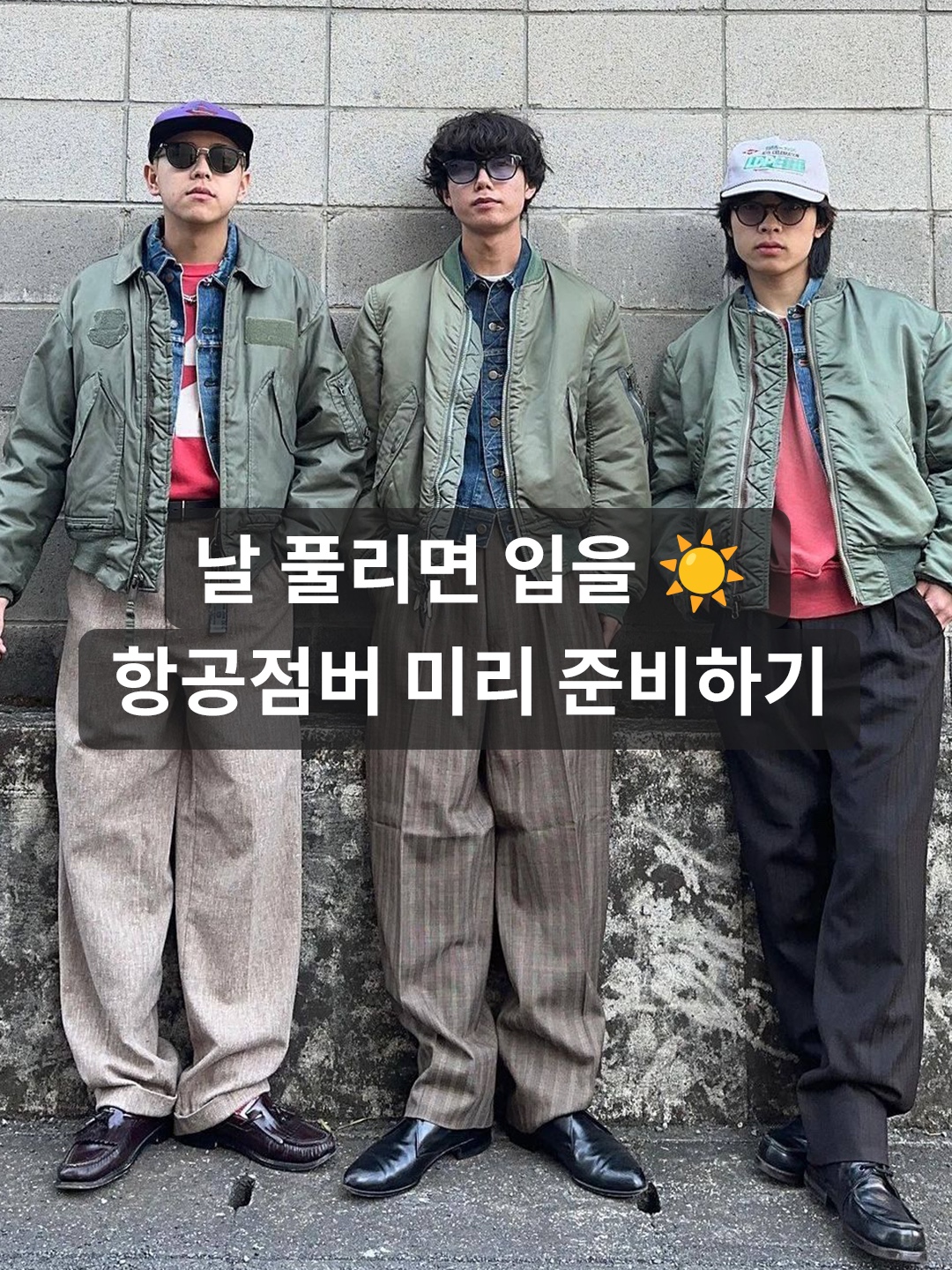 Prada Re-Nylon Bomber Jacket Black, CDG x Alpha Industries Bias MA-1 Jacket Olive 착용 스타일 - 1