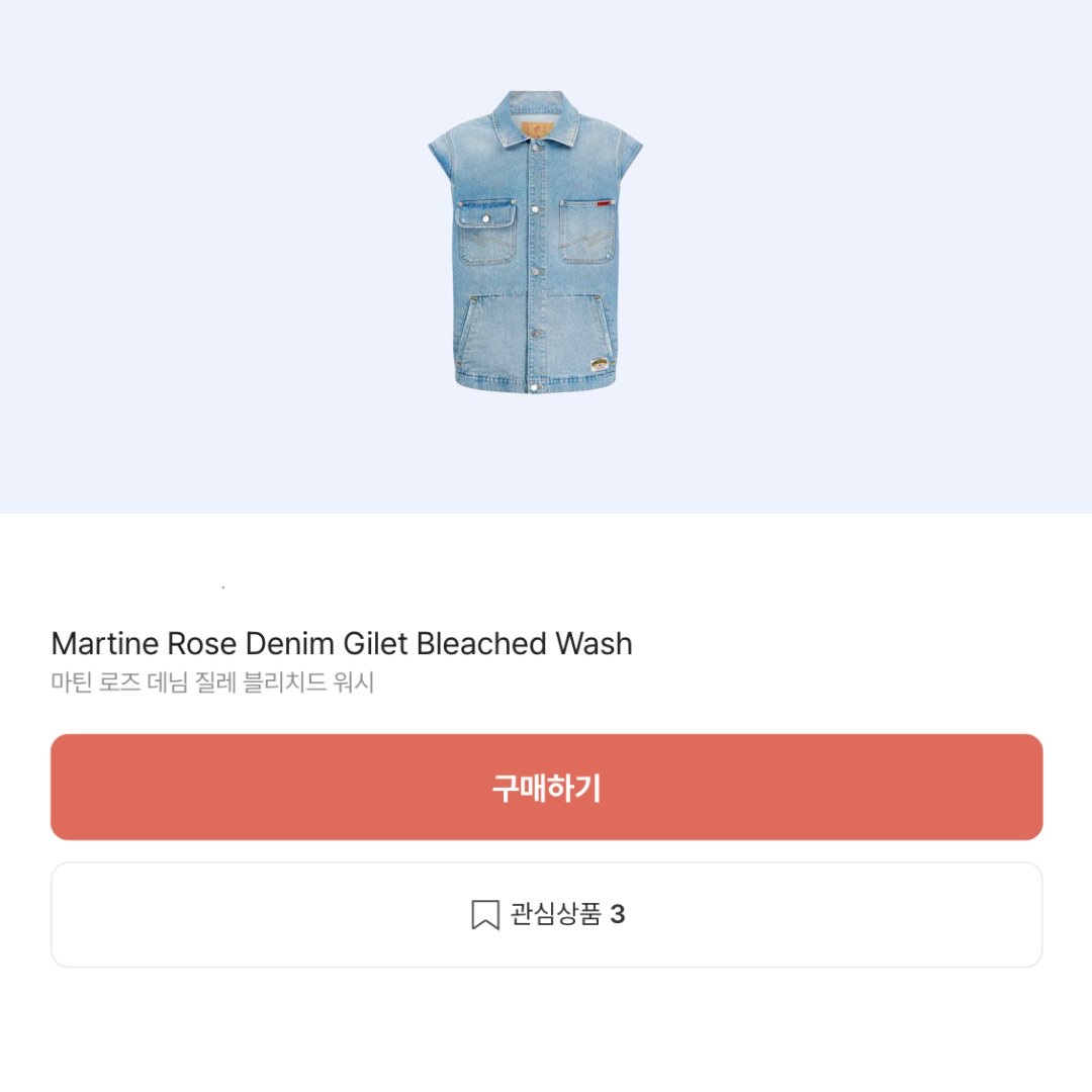 Martine Rose Denim Gilet Bleached Wash 착용 스타일 - 2