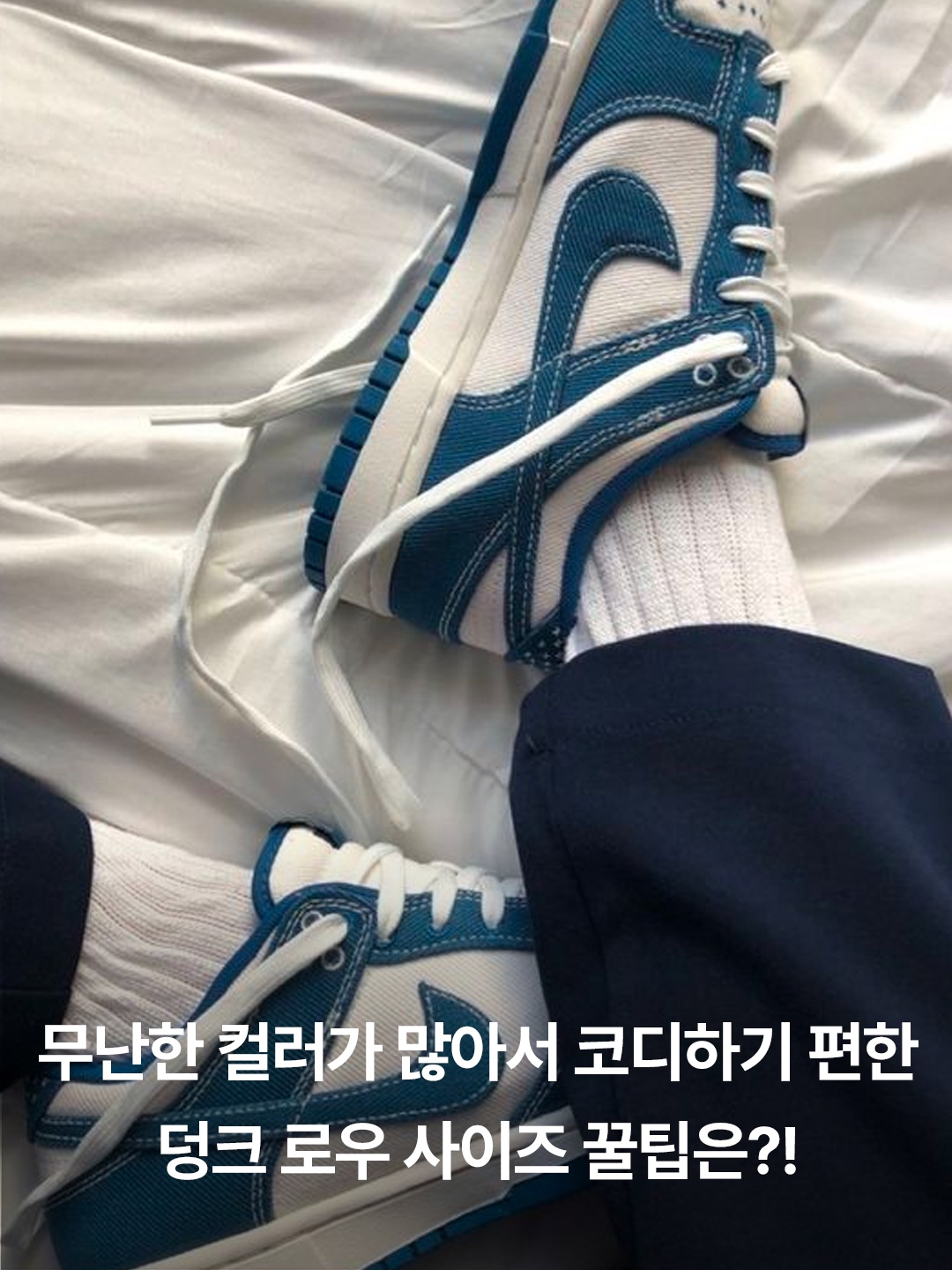 Nike Dunk Low Retro Varsity Green, Nike Dunk Low Retro Valerian Blue 착용 스타일 - 3