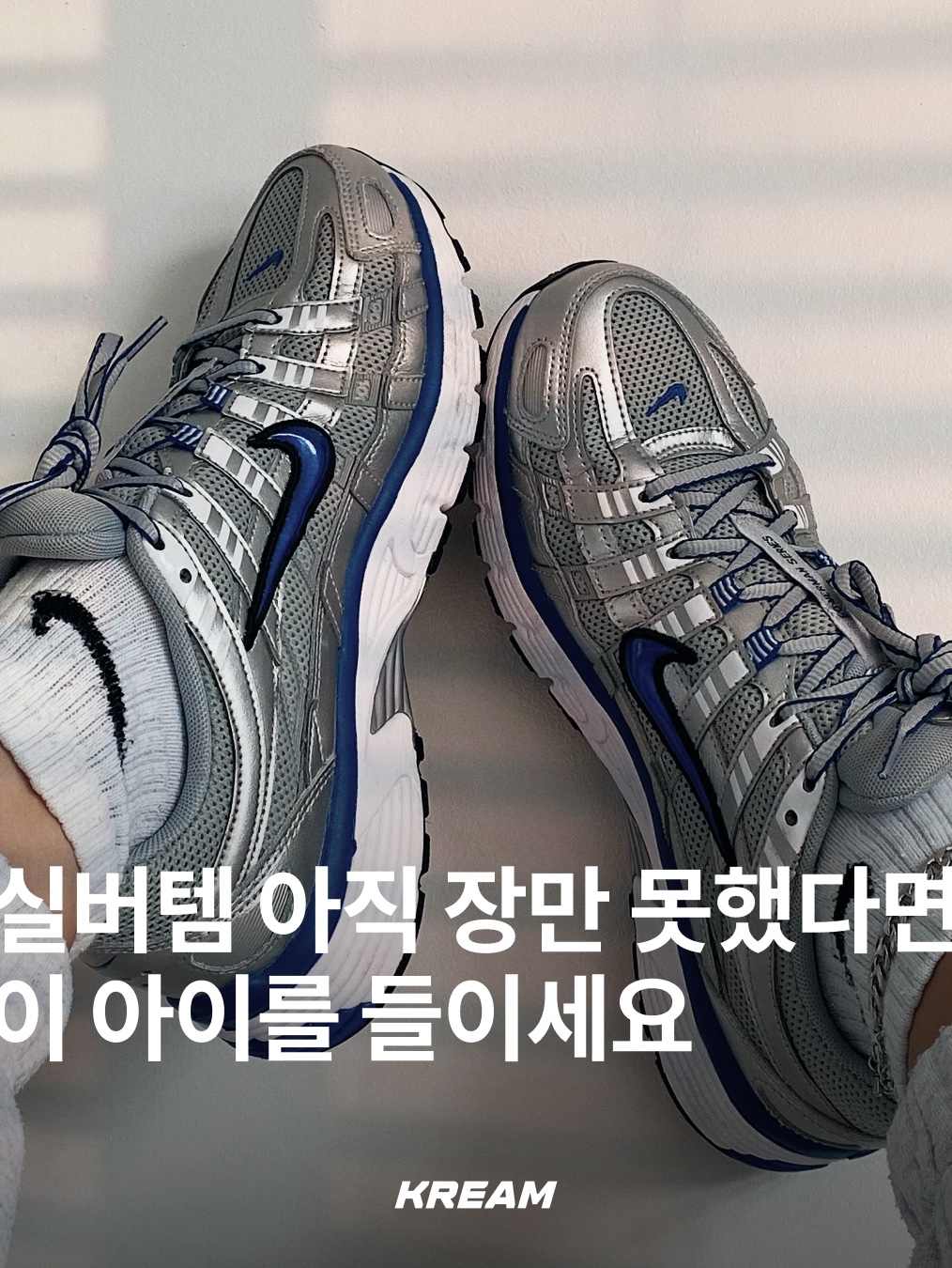 (W) Nike P-6000 Laser Blue, (W) Nike P-6000 Metallic Silver Red 착용 스타일 - 1