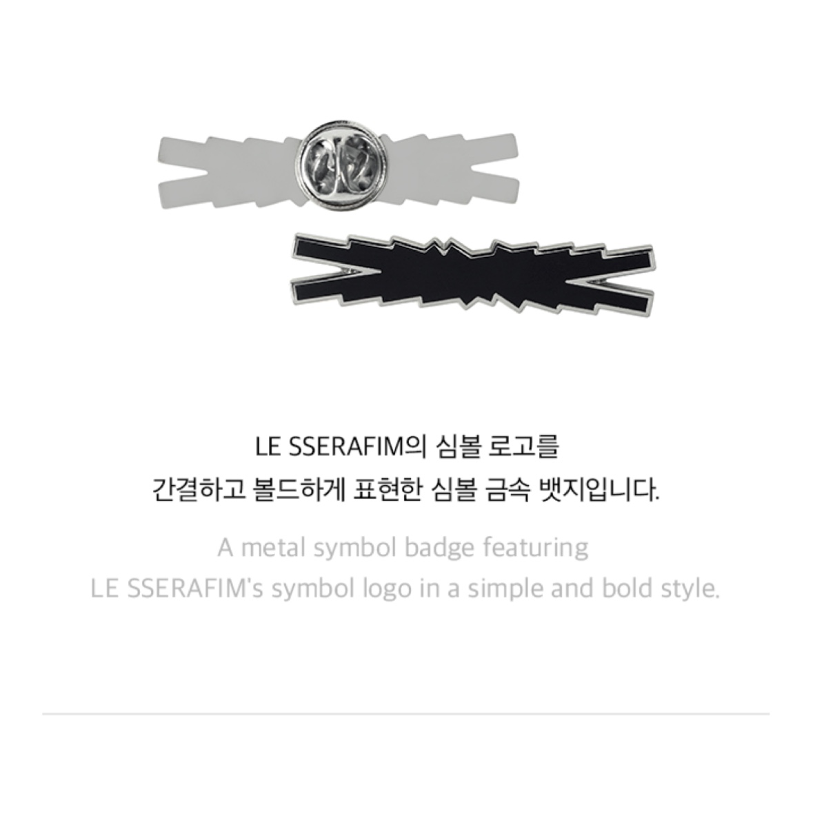 LE SSERAFIM Symbol Badge 착용 스타일 - 2