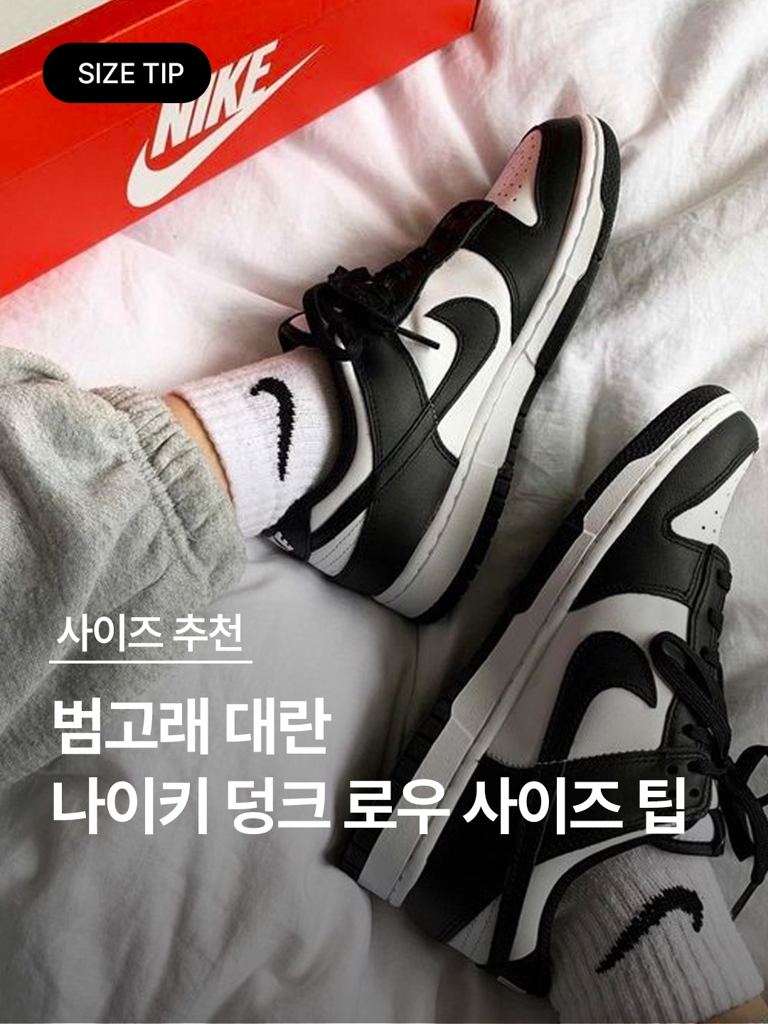 Nike Dunk Low Retro Varsity Green, Nike Dunk Low Retro Valerian Blue 착용 스타일 - 1