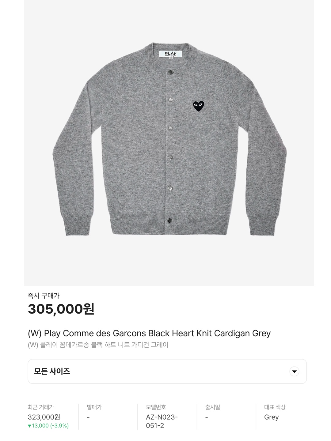 (W) Play Comme des Garcons Black Heart Knit Cardigan Grey, (W) Play Comme des Garcons Red Heart Knit Cardigan Grey 착용 스타일 - 6