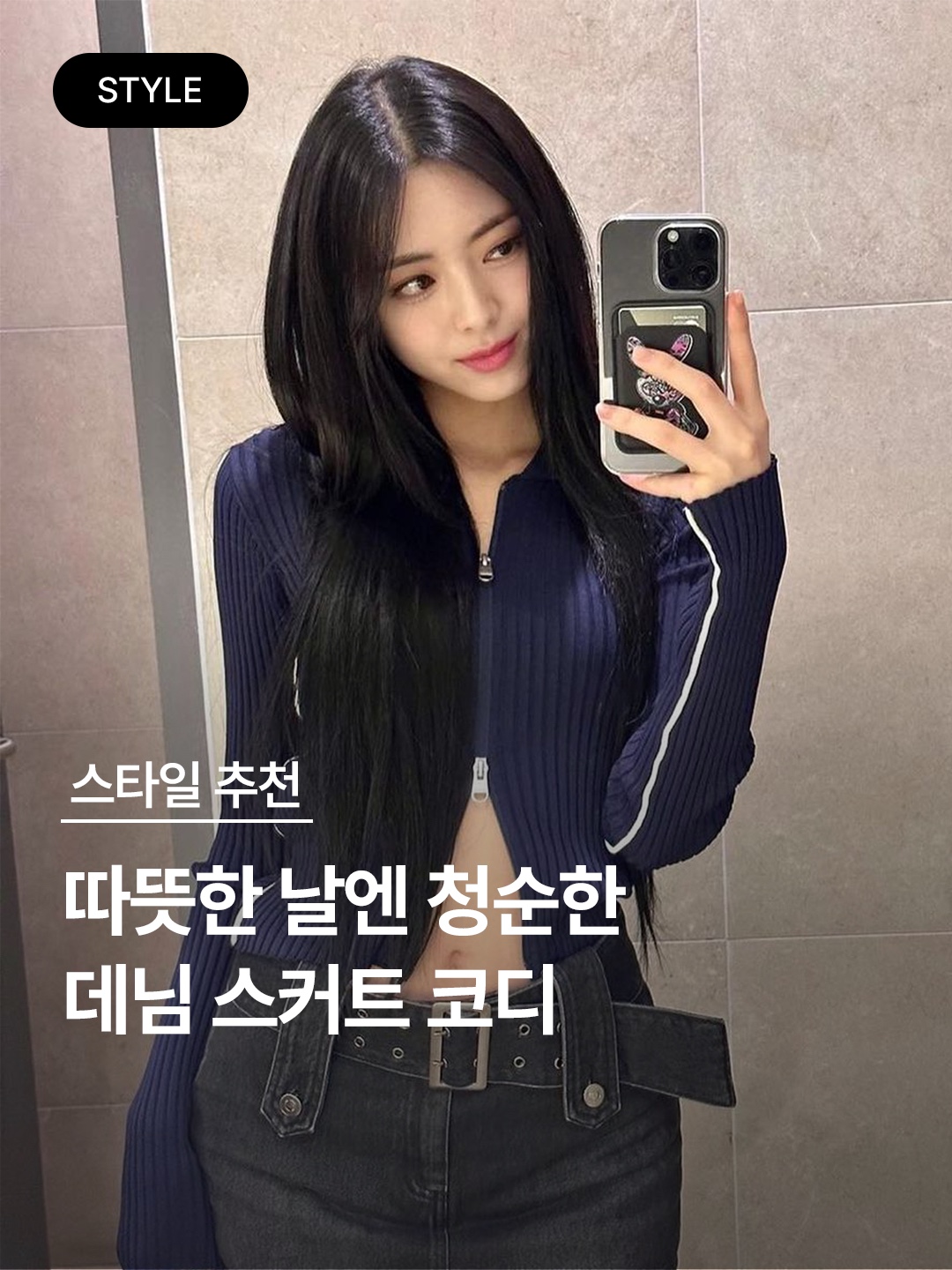 (W) Matin Kim Double Zipper Denim Mini Skirt Blue, (W) Acne Studios Denim Mini Skirt Mid Blue 착용 스타일 - 1