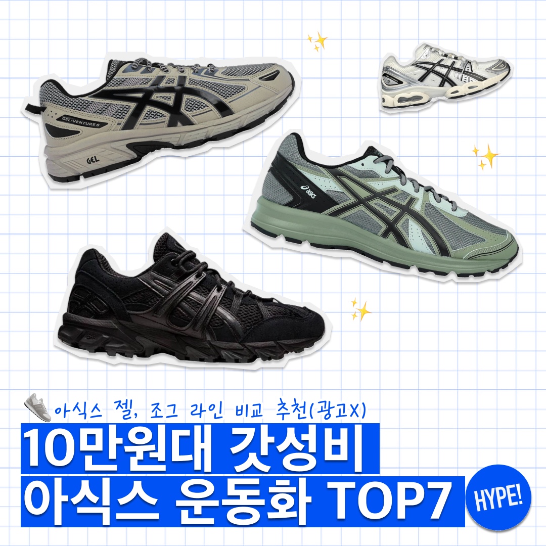 Asics Jog 100 S Sheet Rock - 2E Wide, Asics Gel-Venture 6 Feather Grey Black 착용 스타일 - 1