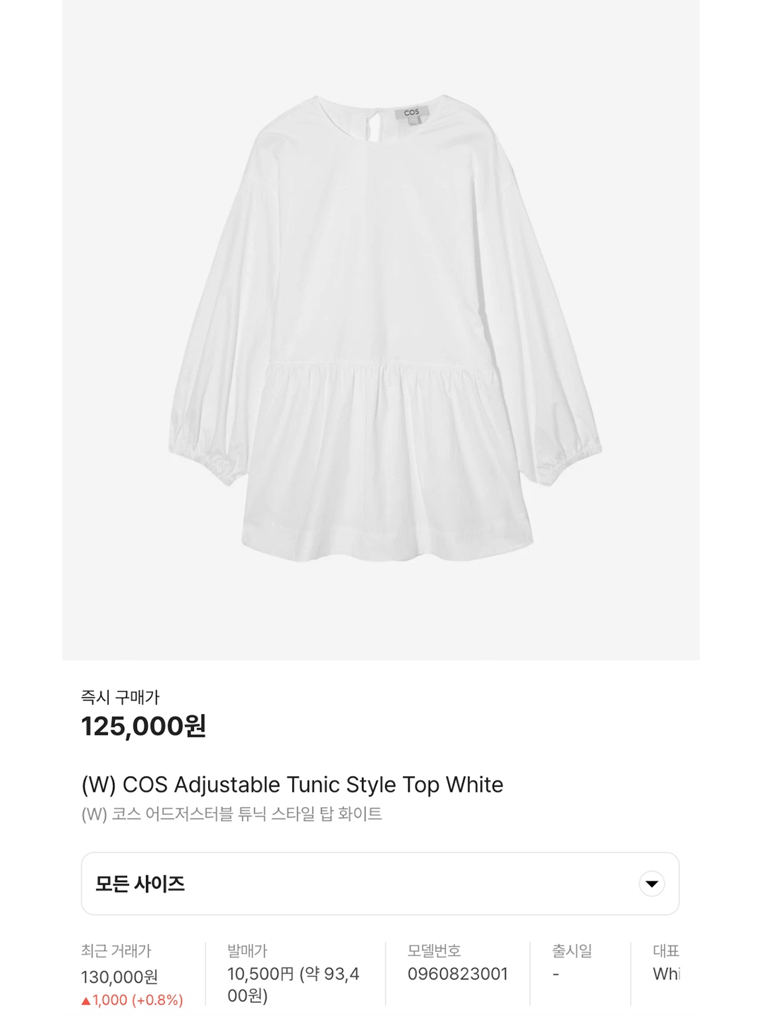 (W) COS Adjustable Tunic Style Top White, (W) Miu Miu Crepe De Chine Blouse Albino White 착용 스타일 - 7