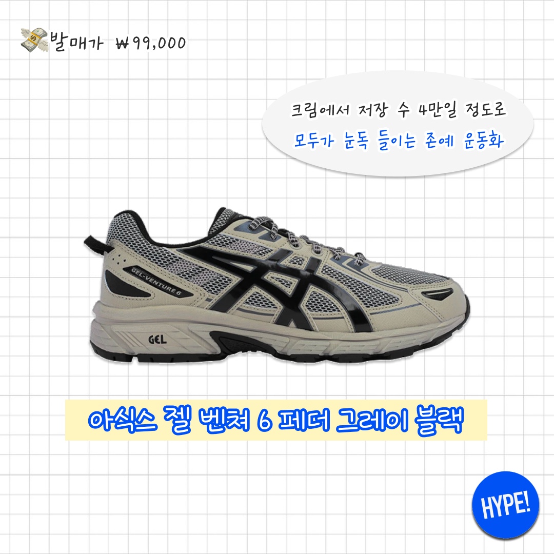 Asics Jog 100 S Sheet Rock - 2E Wide, Asics Gel-Venture 6 Feather Grey Black 착용 스타일 - 3