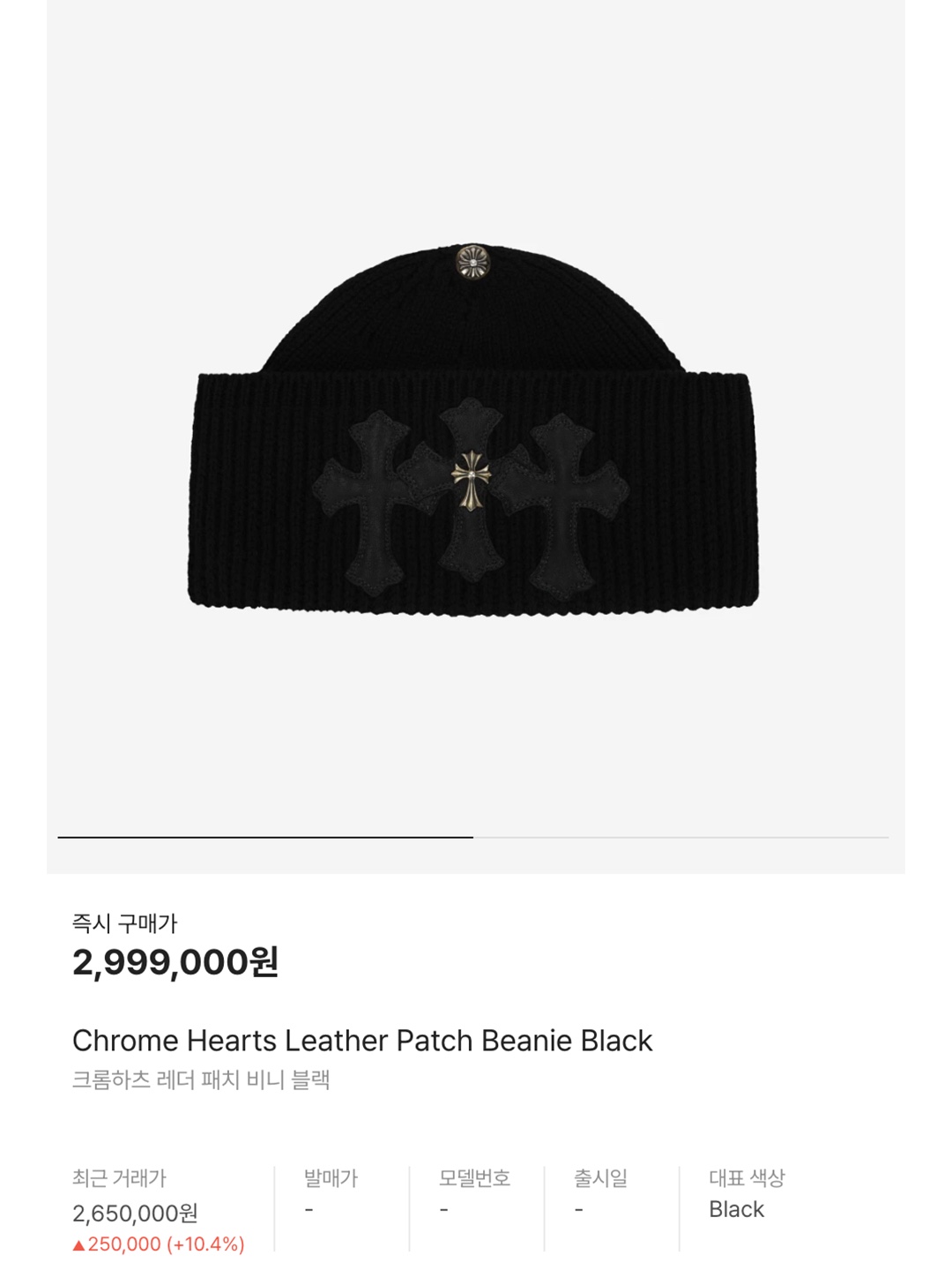 Chrome Hearts Leather Patch Beanie Black, Chrome Hearts Horseshoe Beanie Black 착용 스타일 - 8