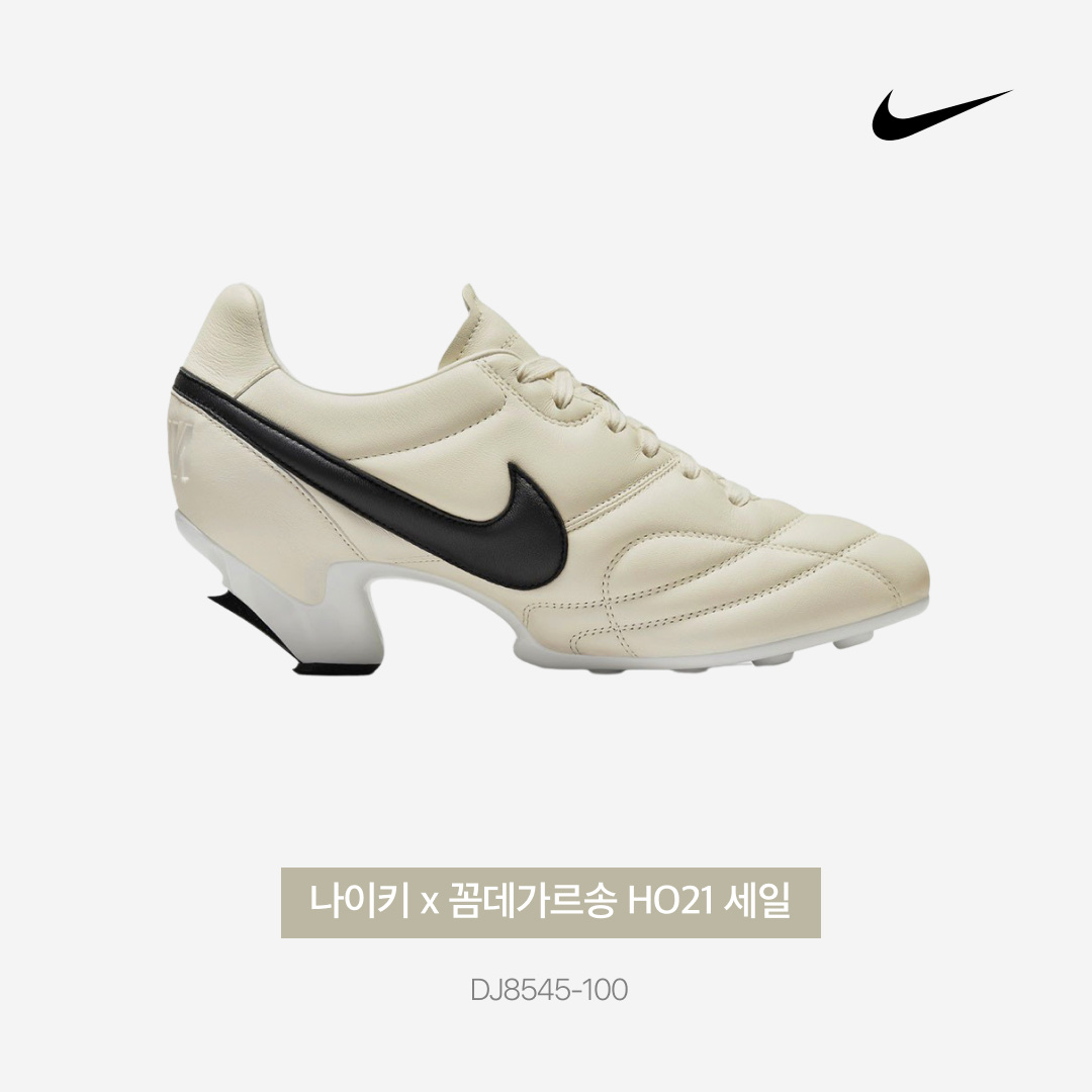 (W) Nike x Comme des Garcons HO21 Premier Sail 착용 스타일 - 3