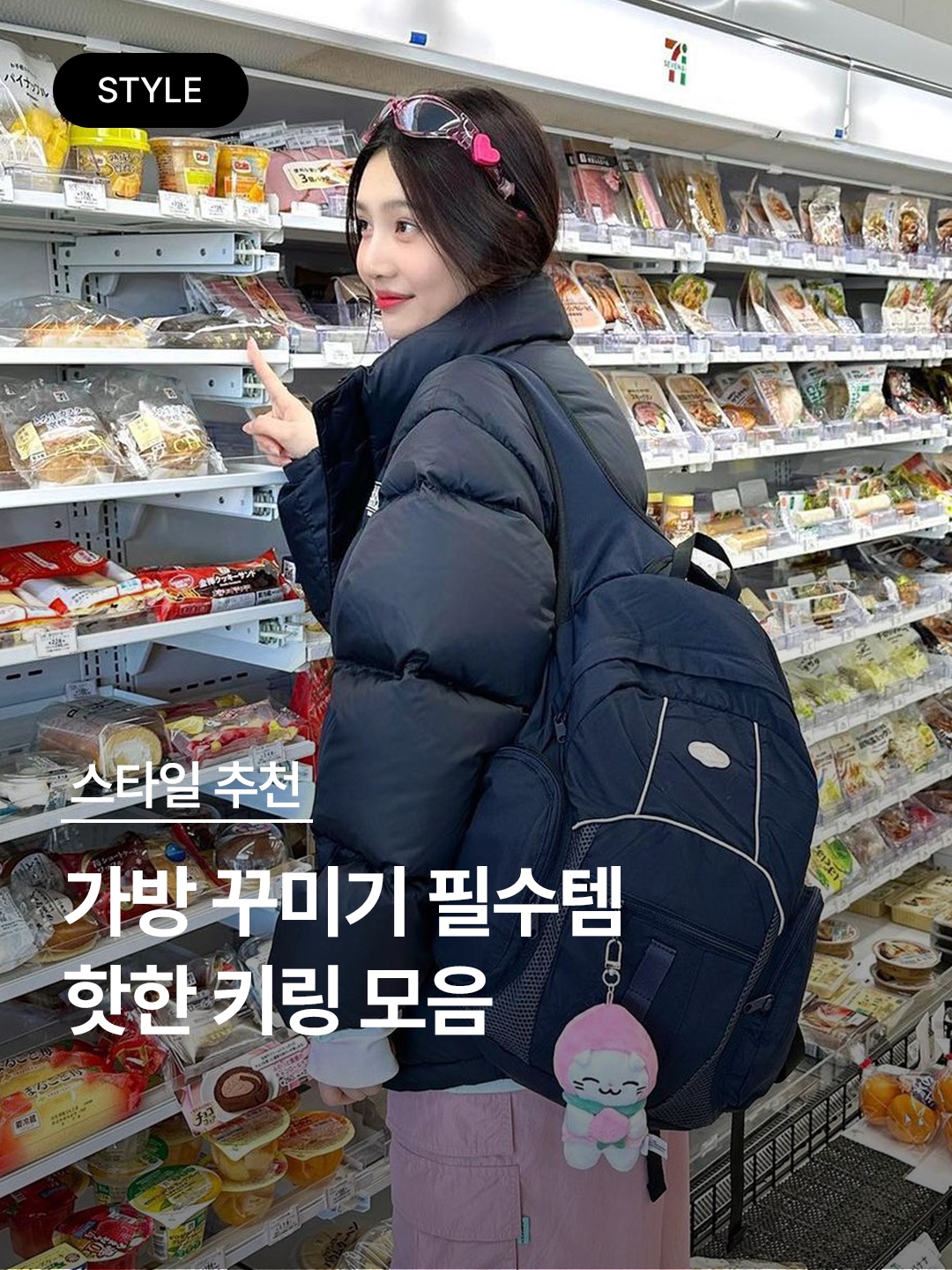 [예약 배송] NOS7 x Monamhee SON.hee Cream, Jellycat Otto Sausage Dog Bag Charm Brown 착용 스타일 - 1