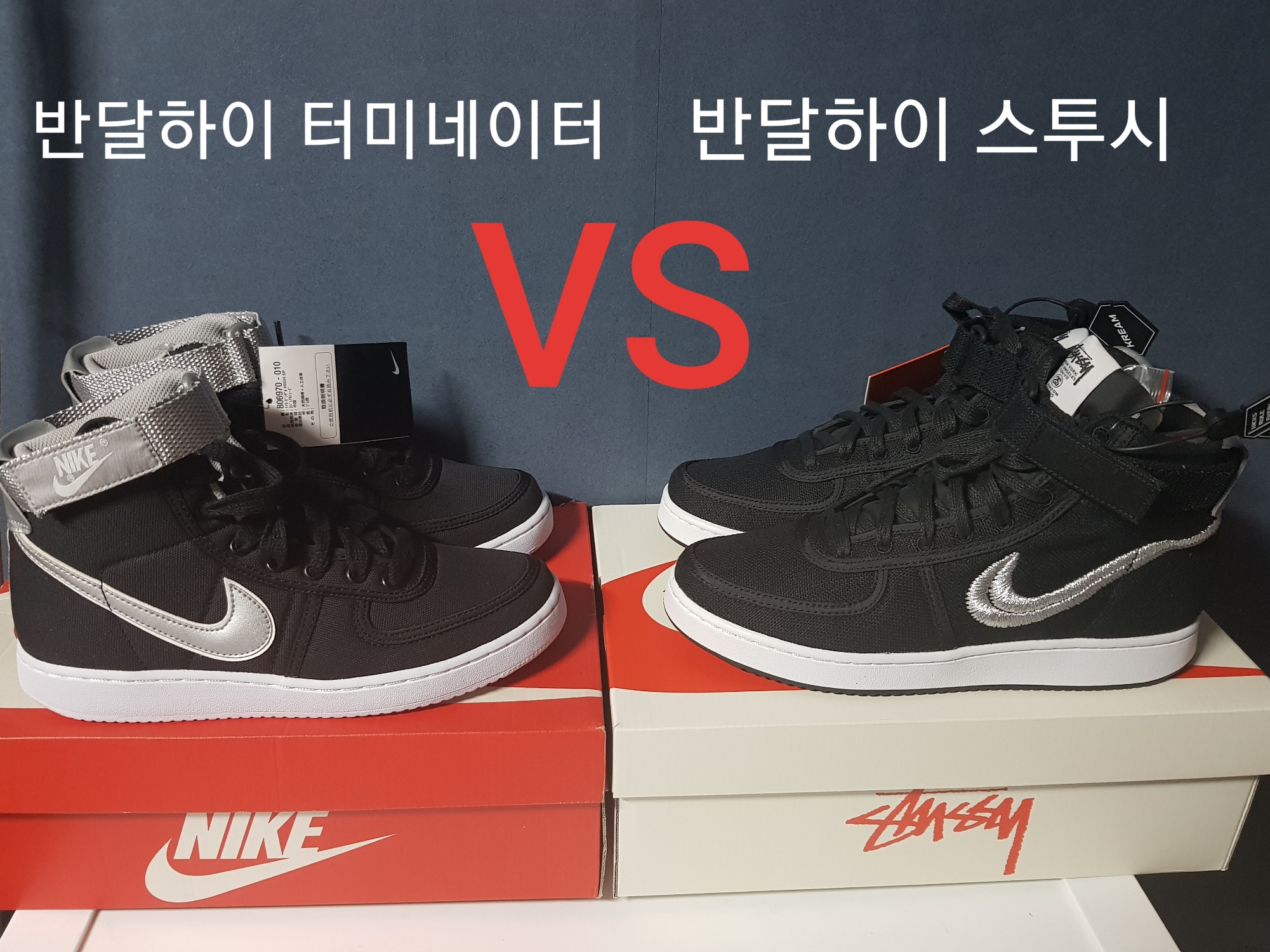 Nike x Stussy Vandal High Black 착용 스타일 - 1