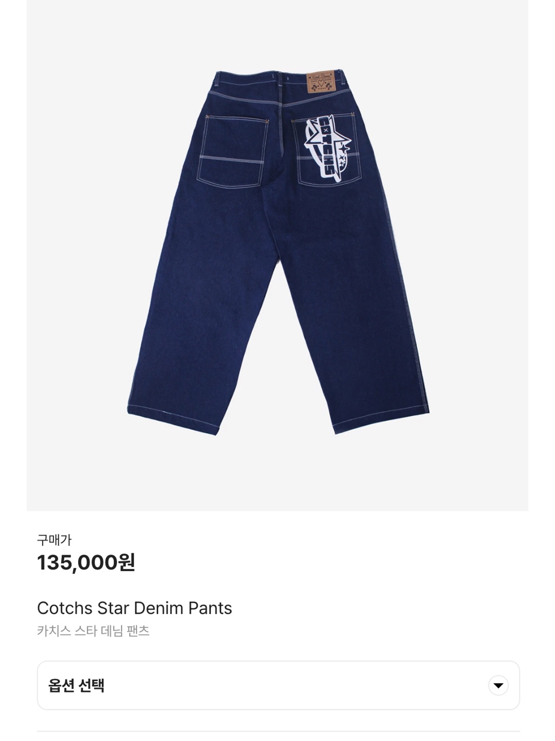 Cotchs Star Denim Pants, Stussy x Levi's Embossed 501 Jean Indigo 착용 스타일 - 6