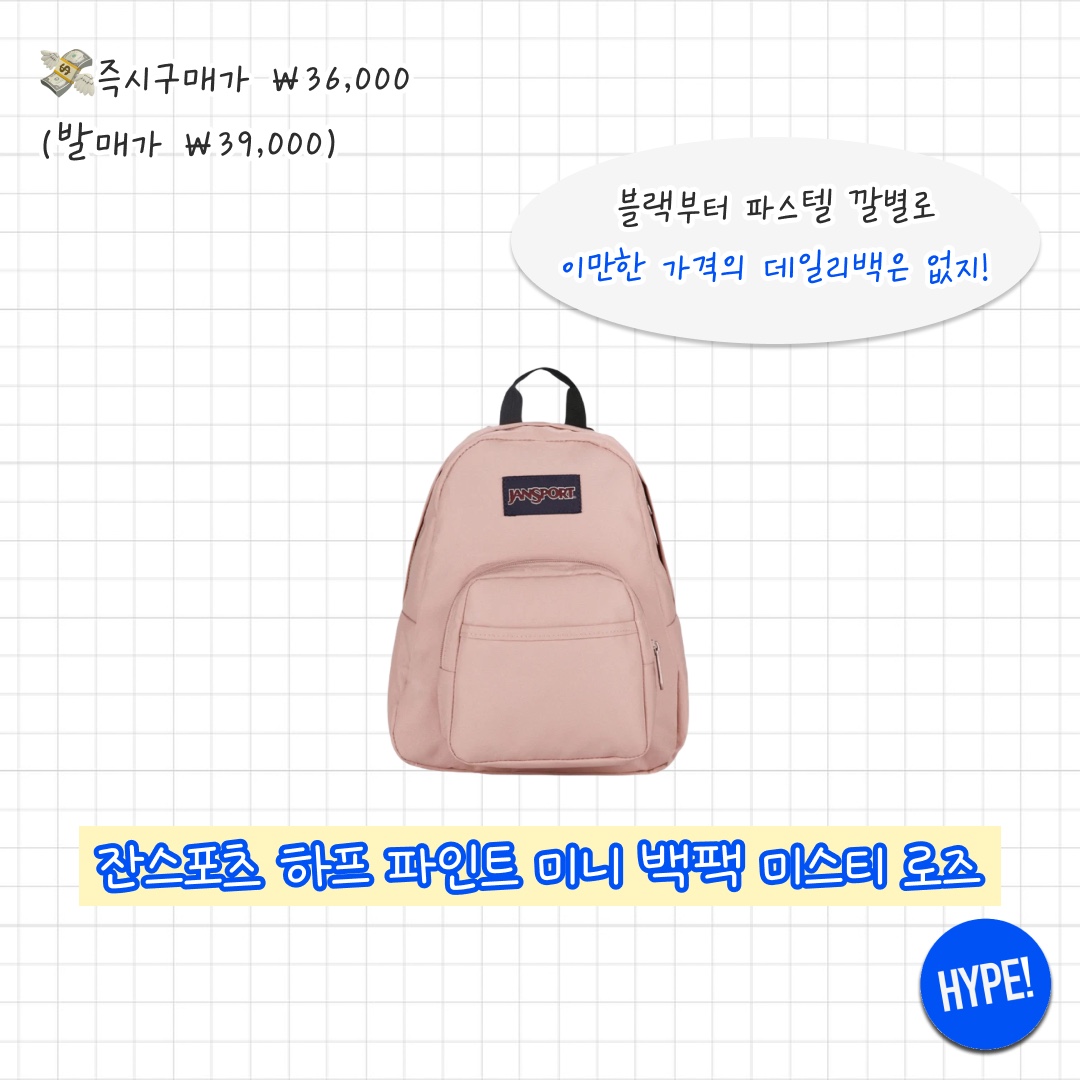 Jansport Half Pint Mini Backpack Misty Rose, Mischief Rhombus Light Weight Cross Bag Black - The Hyundai Seoul Exclusive 착용 스타일 - 2