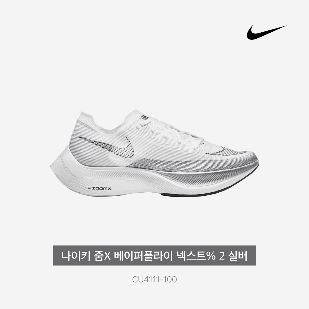 Nike ZoomX Vaporfly Next% 2 White Metallic Silver 착용 스타일 - 3