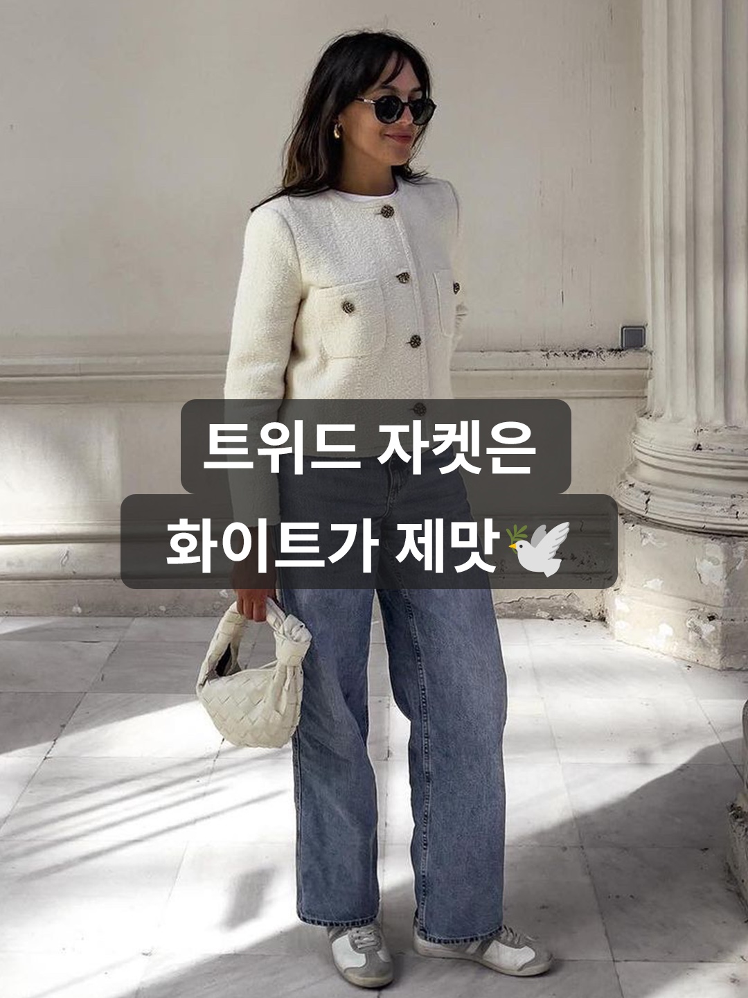 (W) Matin Kim Collarless Tweed Jacket Ivory, (W) Gucci Tweed Jacket with Embroidery Ivory 착용 스타일 - 1