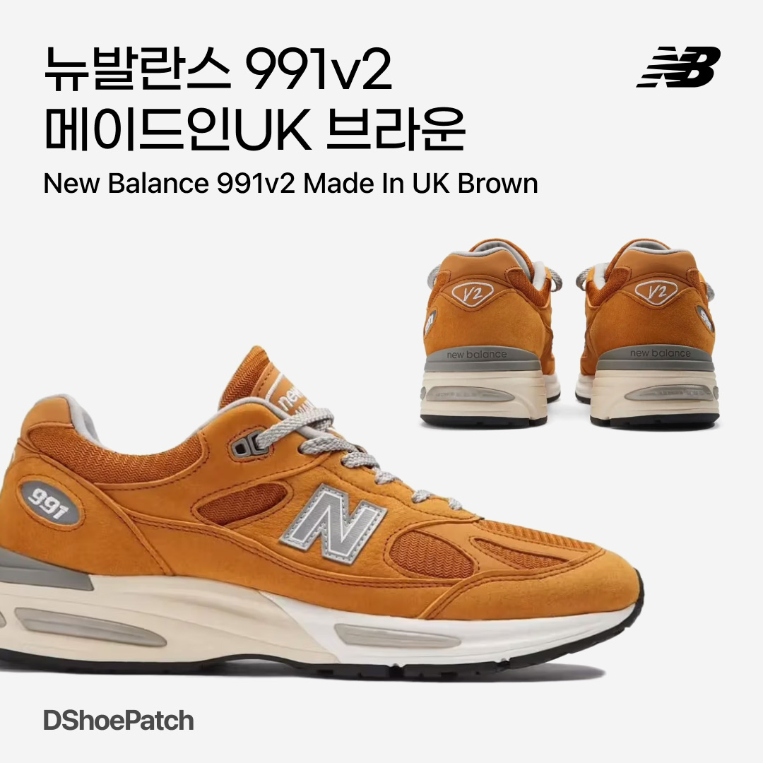 New Balance 991v2 Made in UK Yellow Silver 착용 스타일 - 1