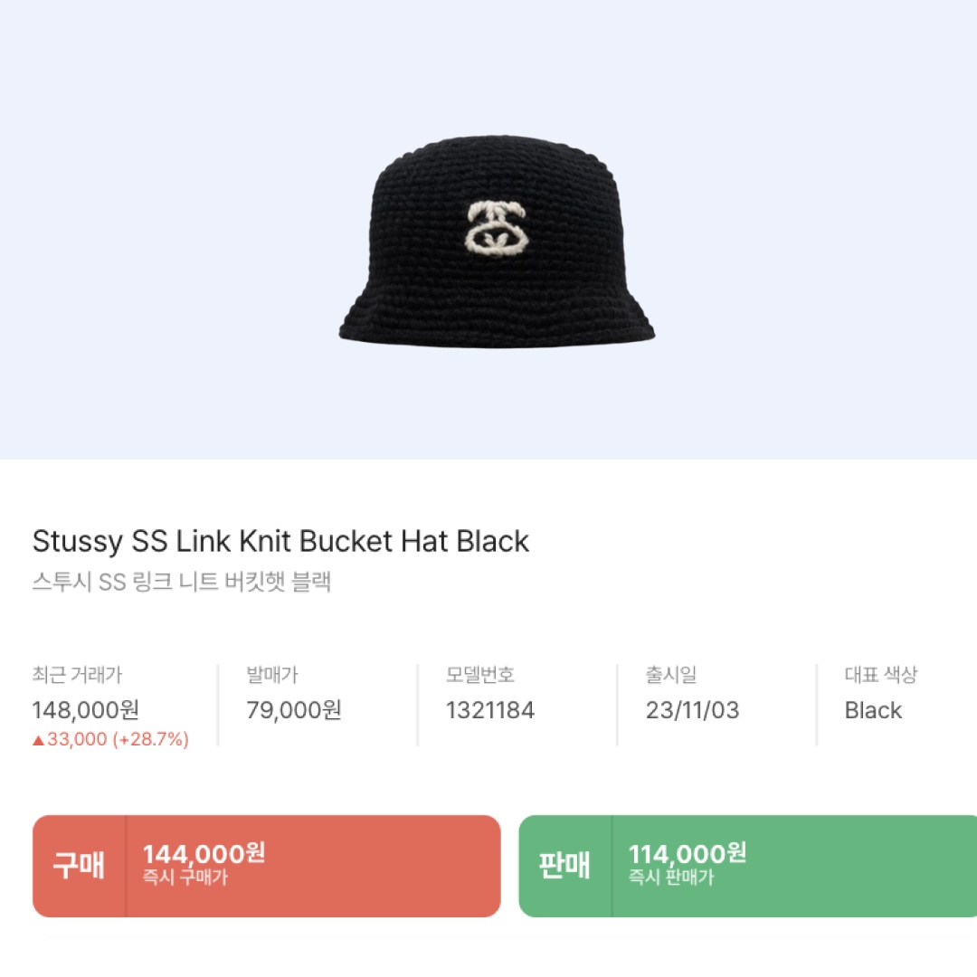 Stussy SS Link Knit Bucket Hat Black 착용 스타일 - 2