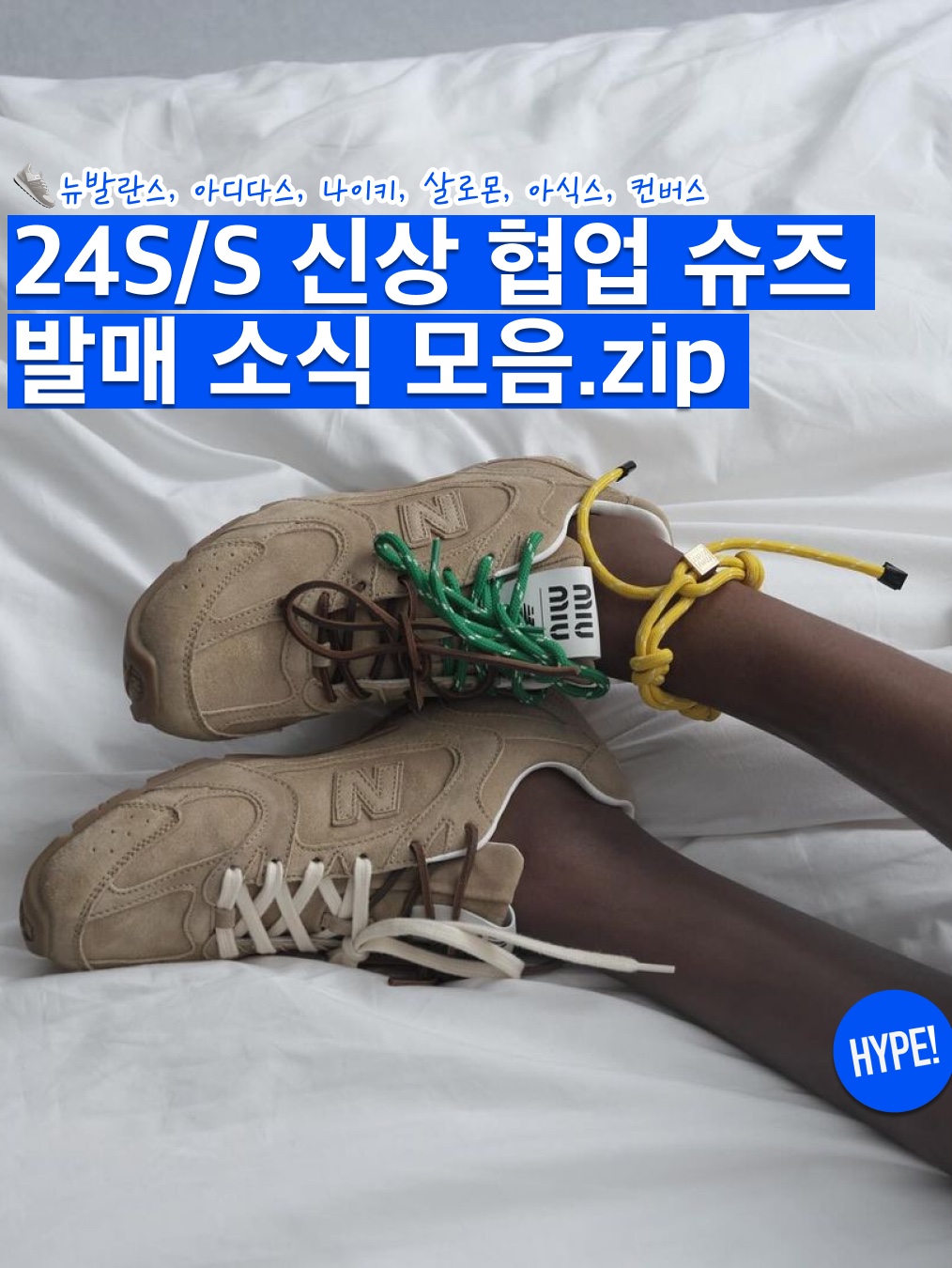 (W) New Balance x Miu Miu 530 Suede Mesh Sneakers Cinnamon, (W) New Balance x Miu Miu 530 Suede Mesh Sneakers Ecru 착용 스타일 - 1