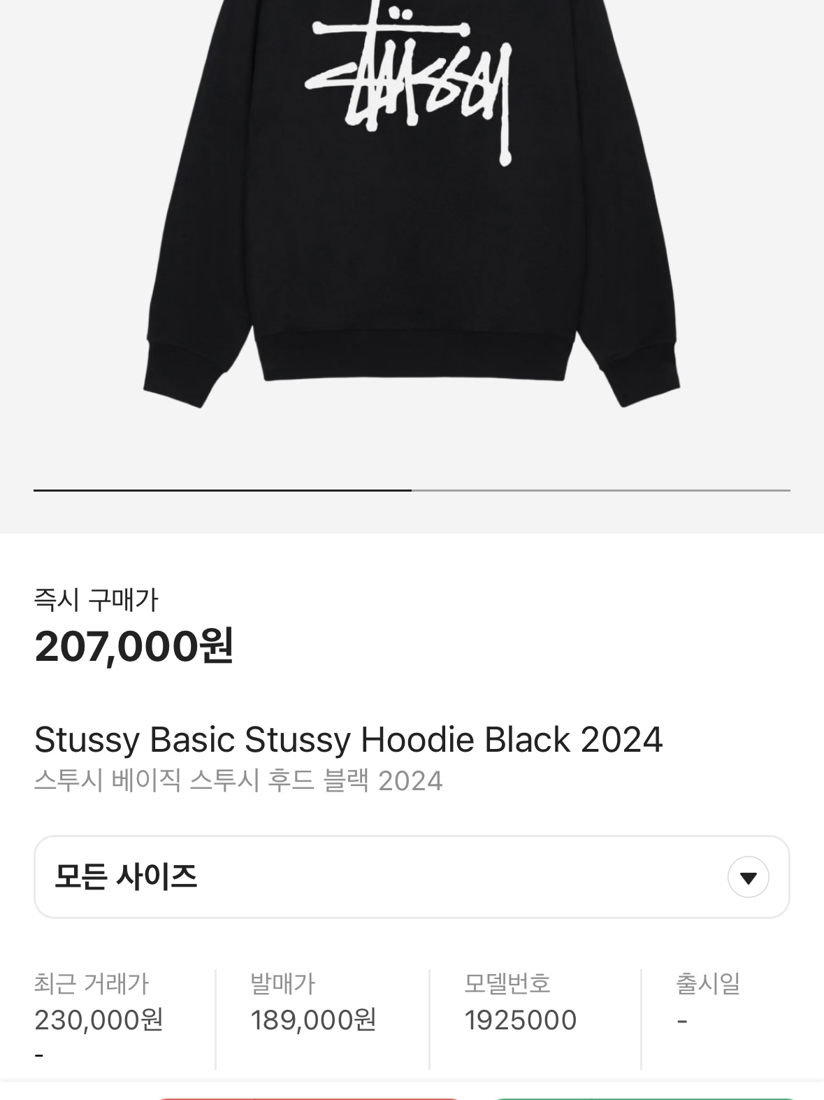 Stussy Basic Stussy Hoodie Black 2023, Stussy Basic Stussy Hoodie Black 착용 스타일 - 1