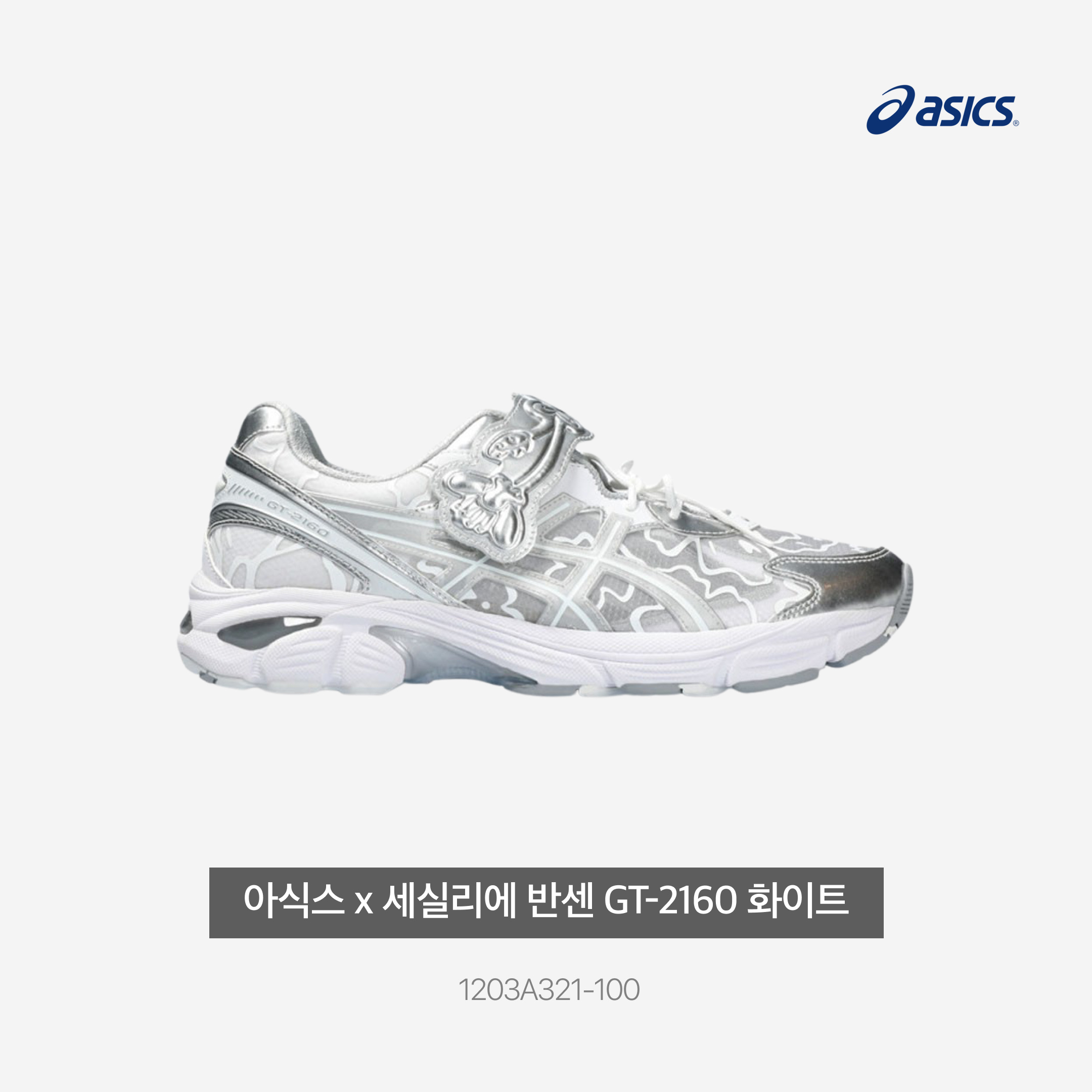 Asics x Cecilie Bahnsen GT-2160 White 착용 스타일 - 3