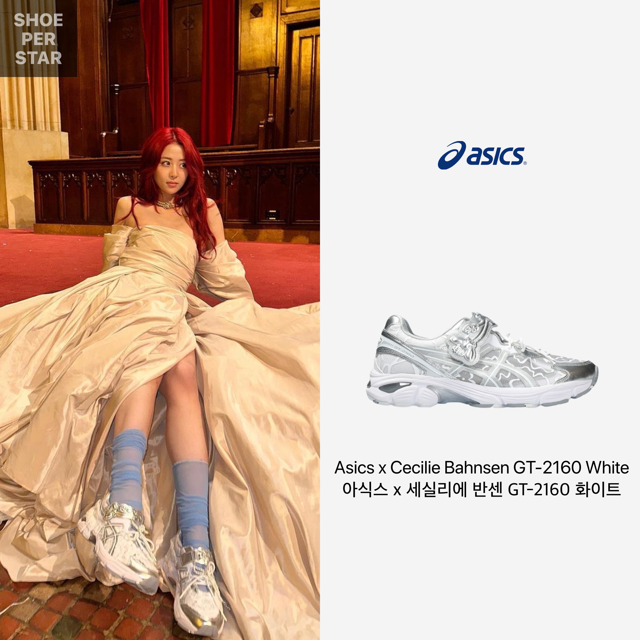 Asics x Cecilie Bahnsen GT-2160 White 착용 스타일 - 1