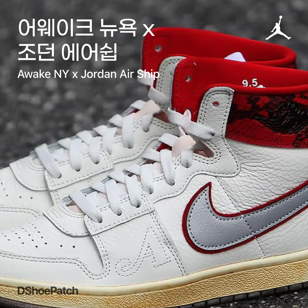 Jordan x Awake NY Air Ship PE SP Sail University Red 착용 스타일 - 1
