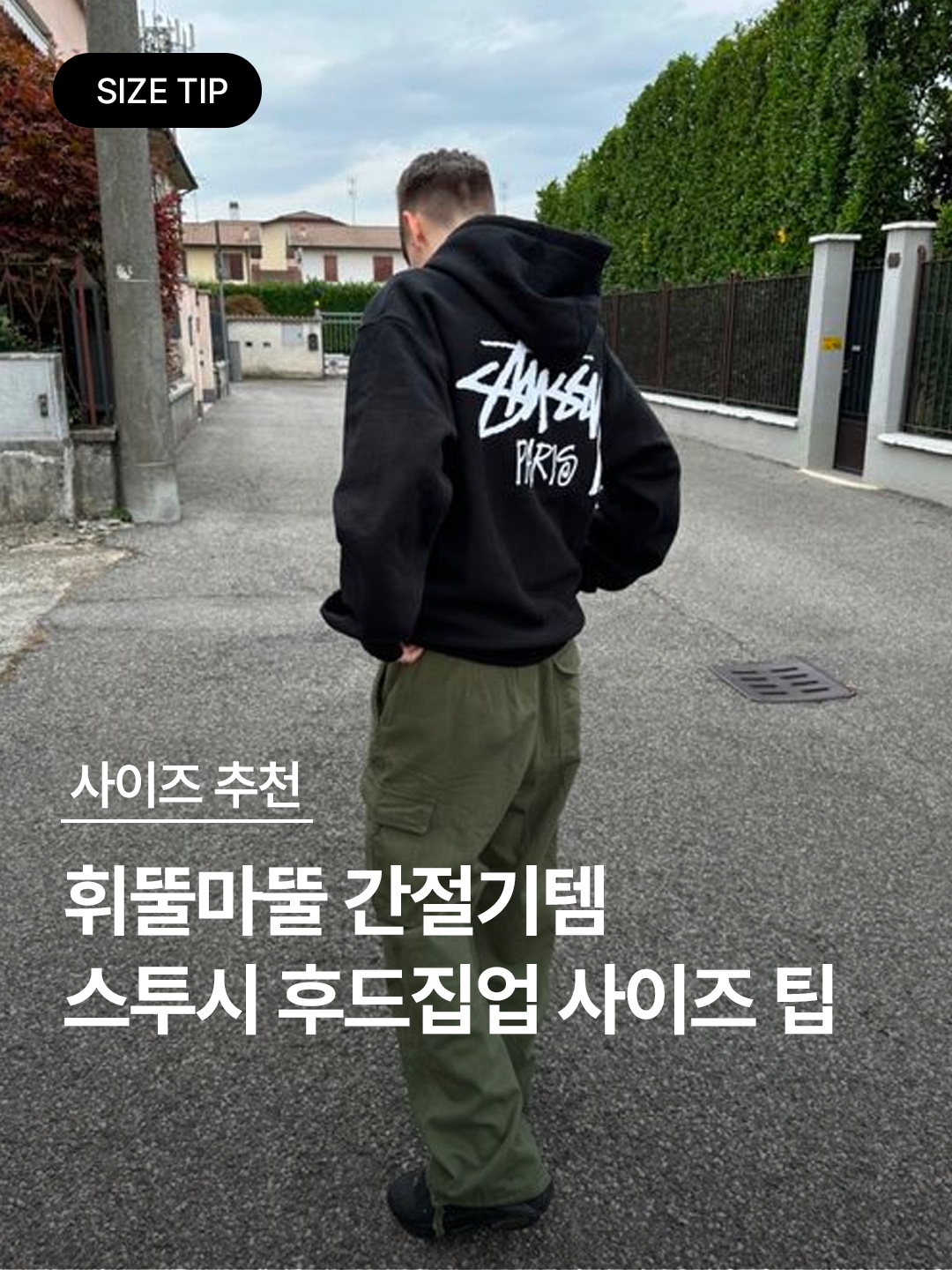 Stussy Basic Stussy Zip Hoodie Brick 2021, Stussy Basic Stussy Zip Hoodie Stone 2023 착용 스타일 - 1