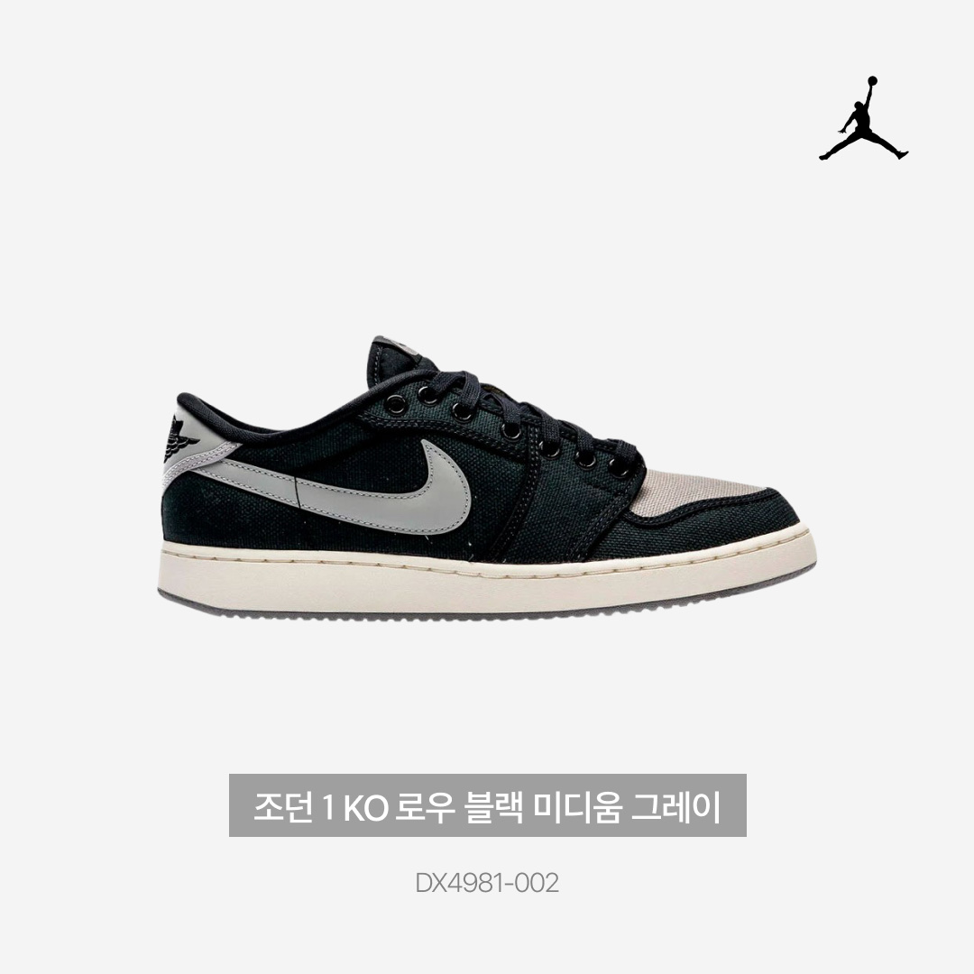 Jordan 1 KO Low Black Medium Grey 착용 스타일 - 3