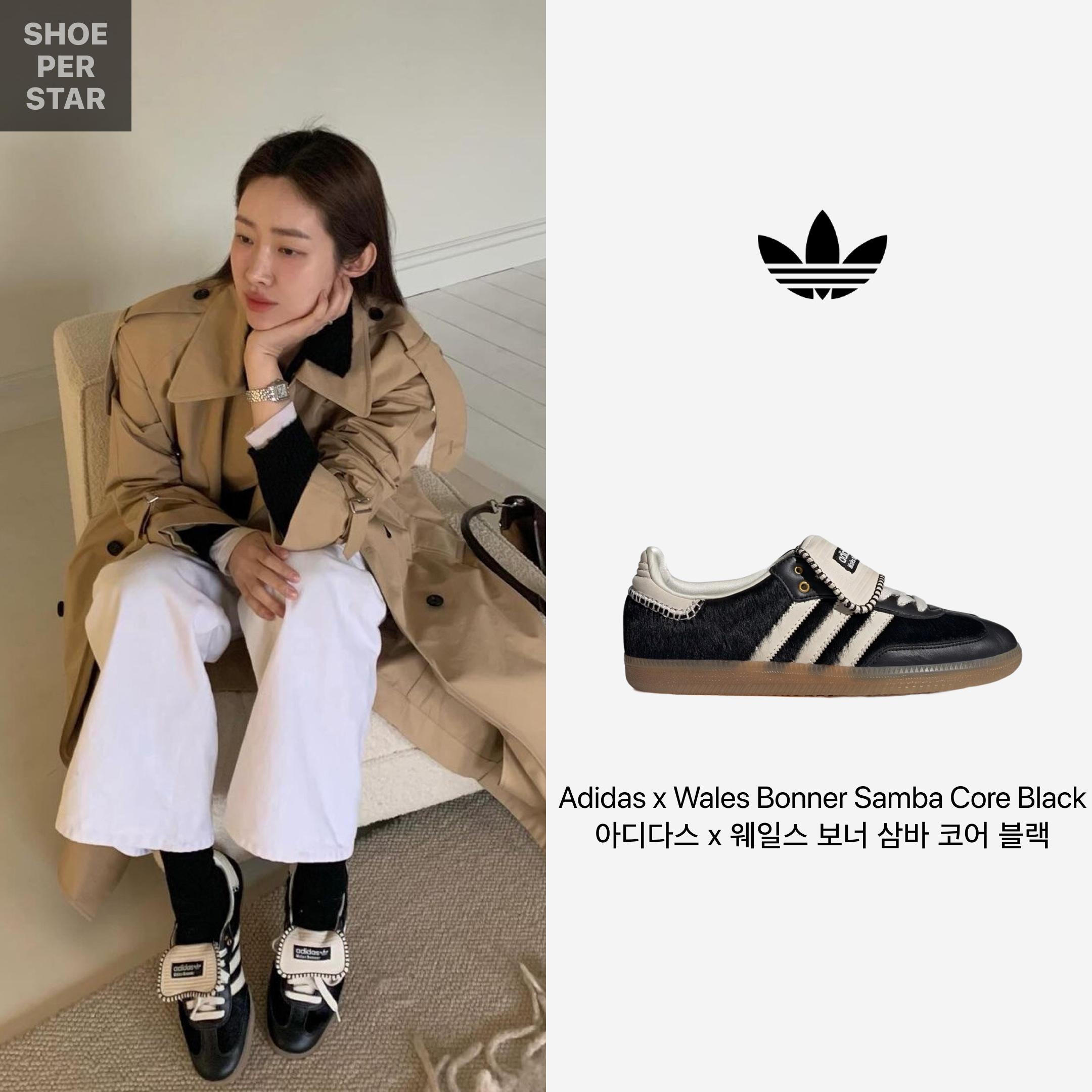 Adidas x Wales Bonner Pony Tonal Samba Core Black Cream White 착용 스타일 - 1