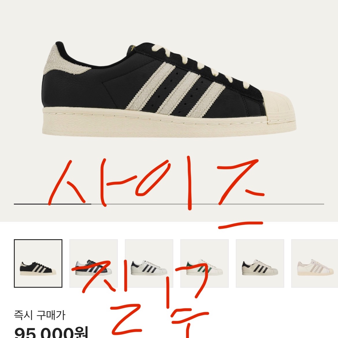 Adidas Superstar 82 Black White 착용 스타일