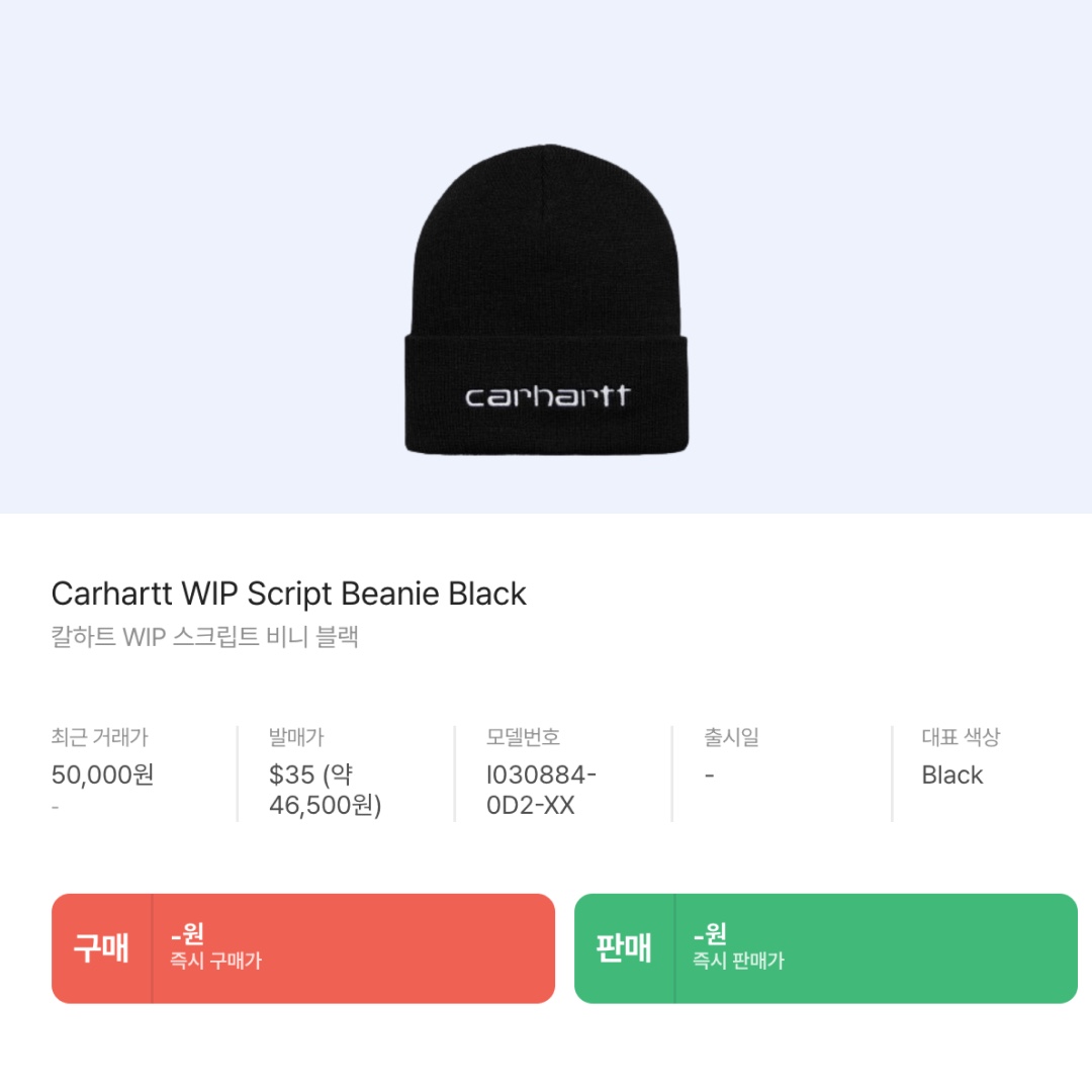 Carhartt WIP Script Beanie Black 착용 스타일 - 2