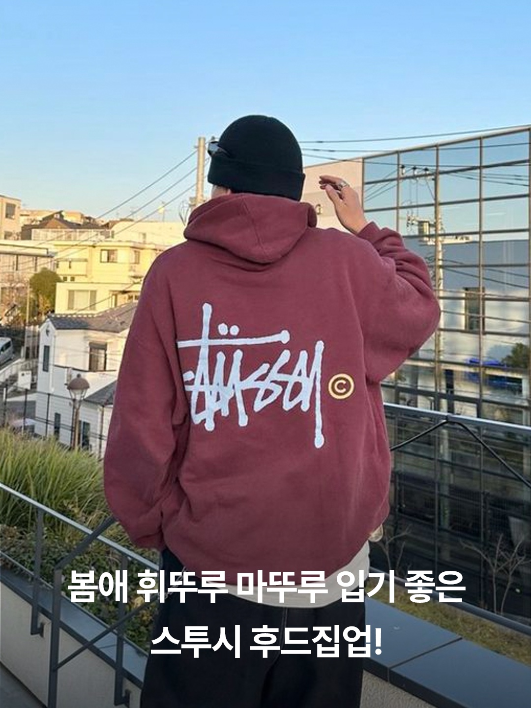Stussy Basic Stussy Zip Hoodie Brick 2021, Stussy Basic Stussy Zip Hoodie Stone 2023 착용 스타일 - 2