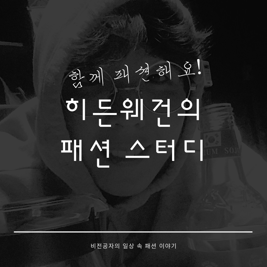 Fuckyou님의 스타일
