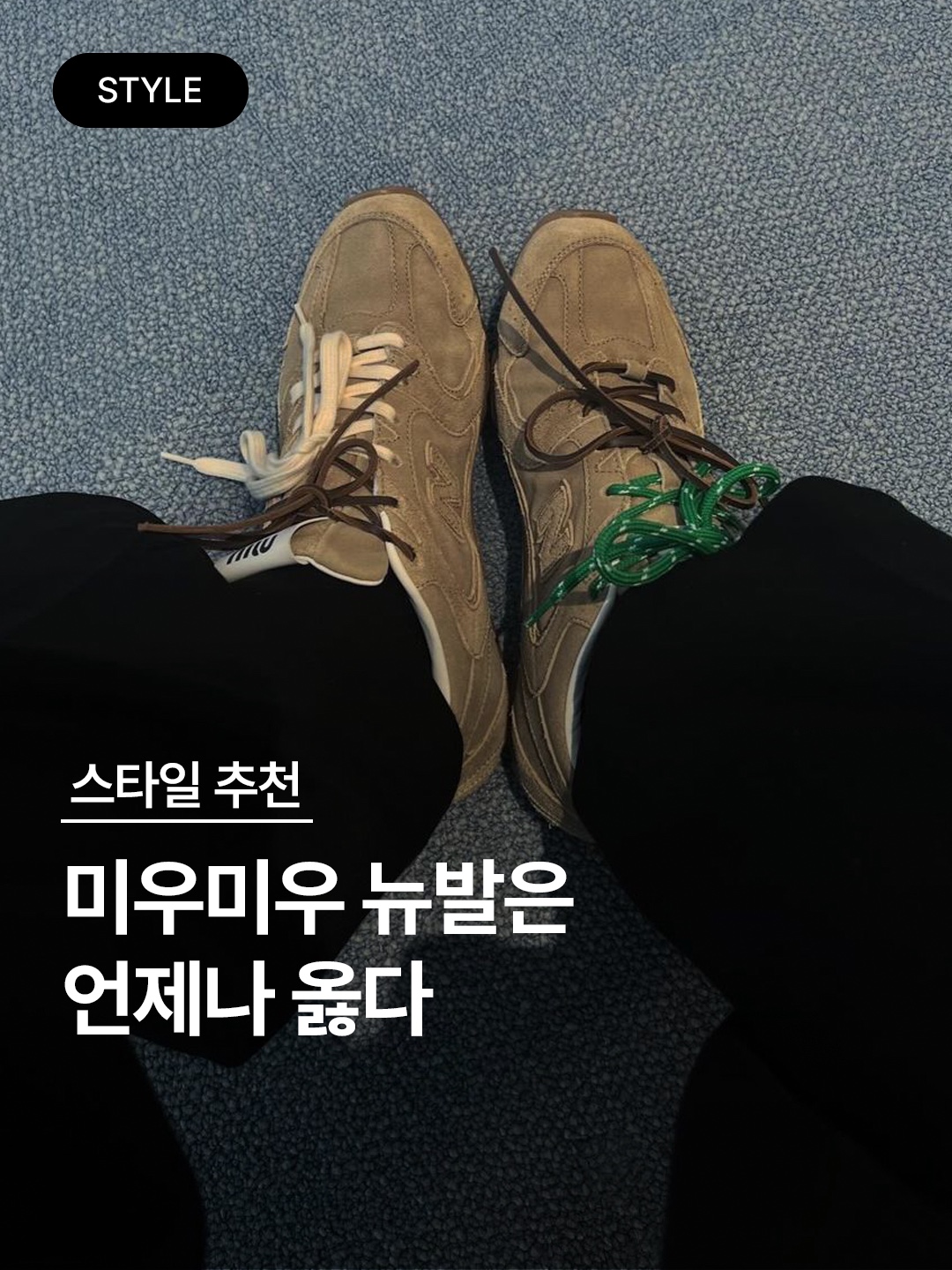(W) New Balance x Miu Miu 530 Suede Mesh Sneakers Ecru 착용 스타일 - 1